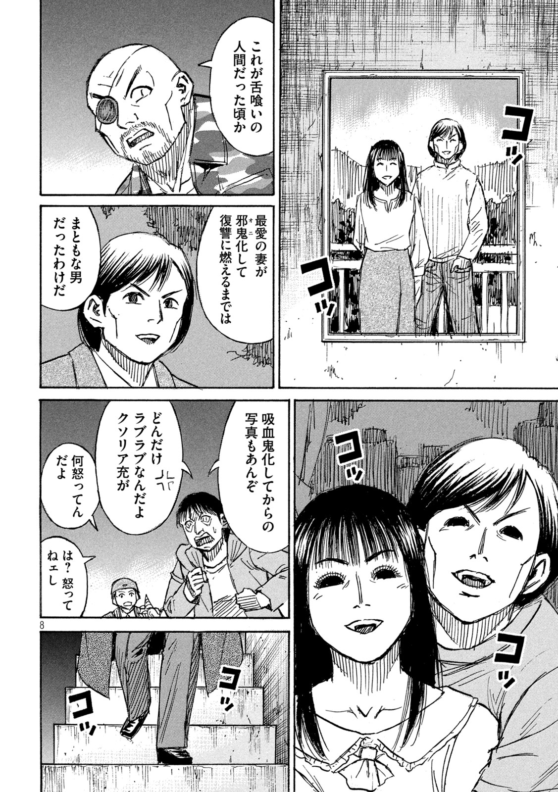 彼岸島48日後… 第355話 - Page 8