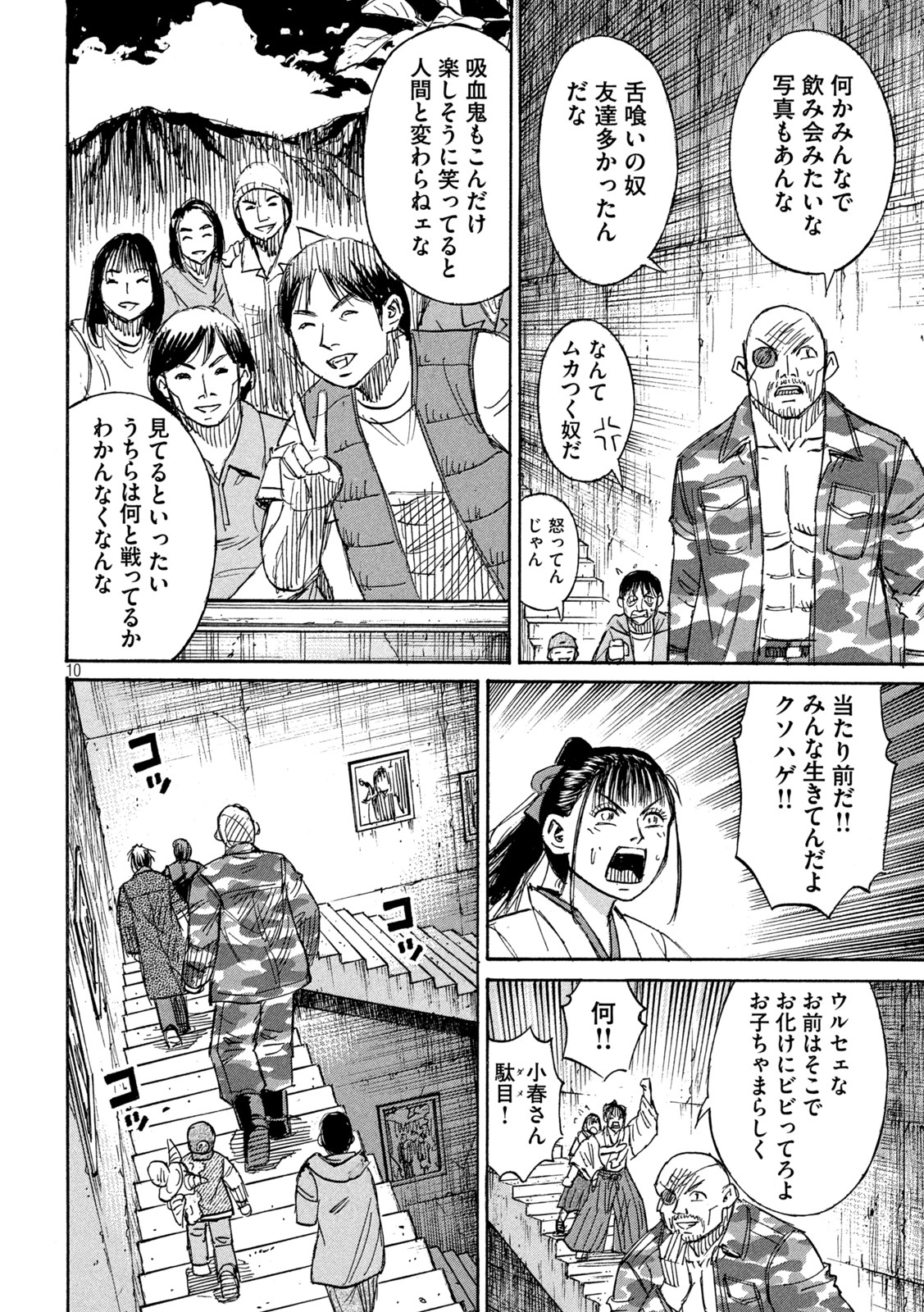 彼岸島48日後… 第355話 - Page 10