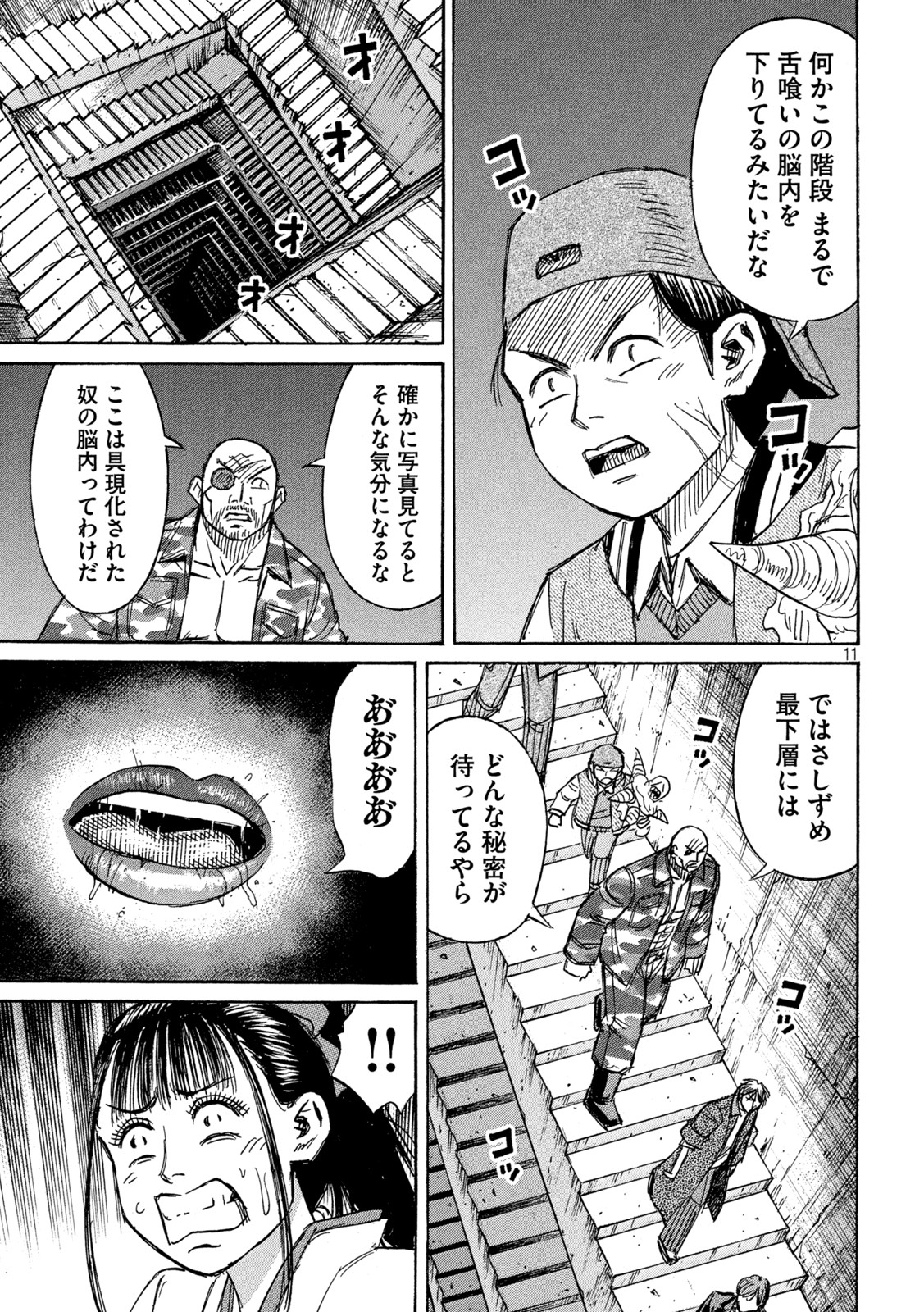 彼岸島48日後… 第355話 - Page 11