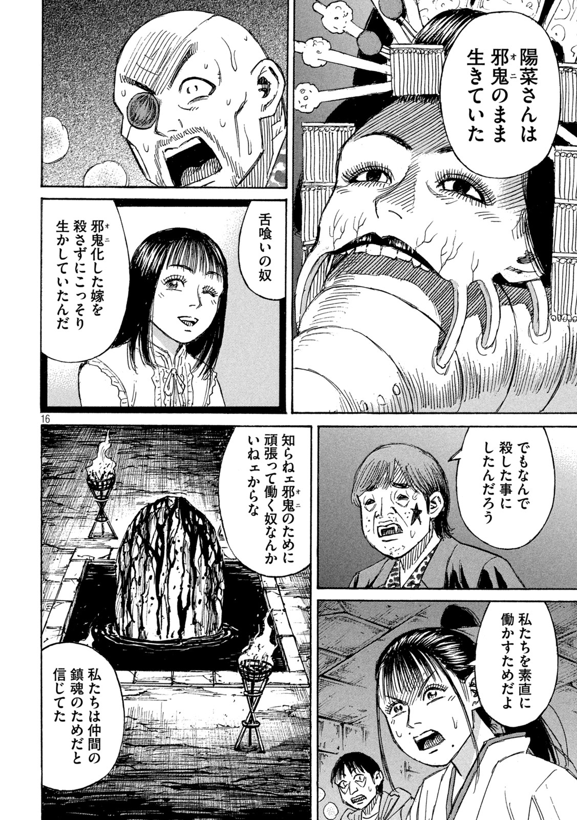 彼岸島48日後… 第356話 - Page 16
