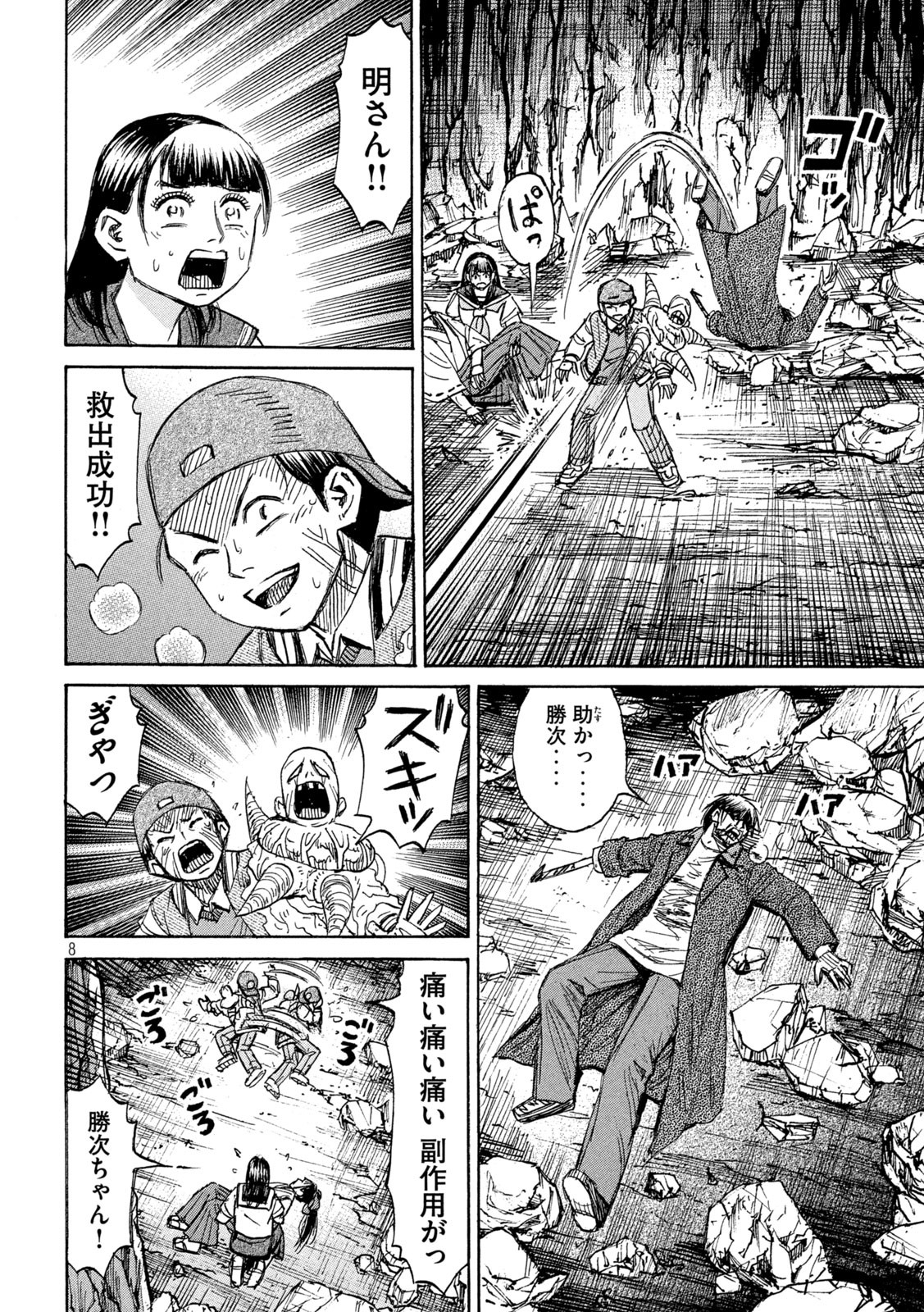 彼岸島48日後… 第359話 - Page 8