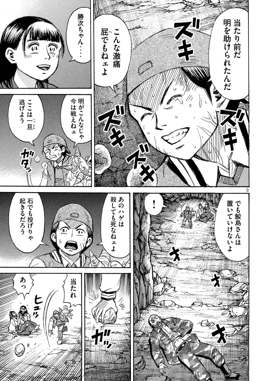 彼岸島48日後… 第359話 - Page 9