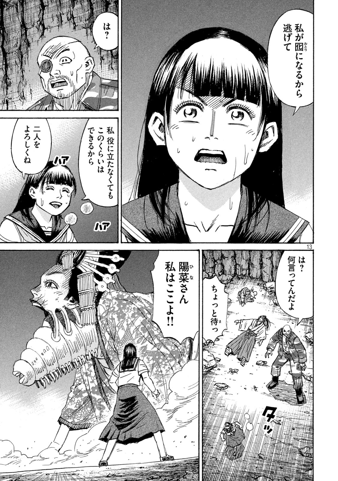 彼岸島48日後… 第359話 - Page 13