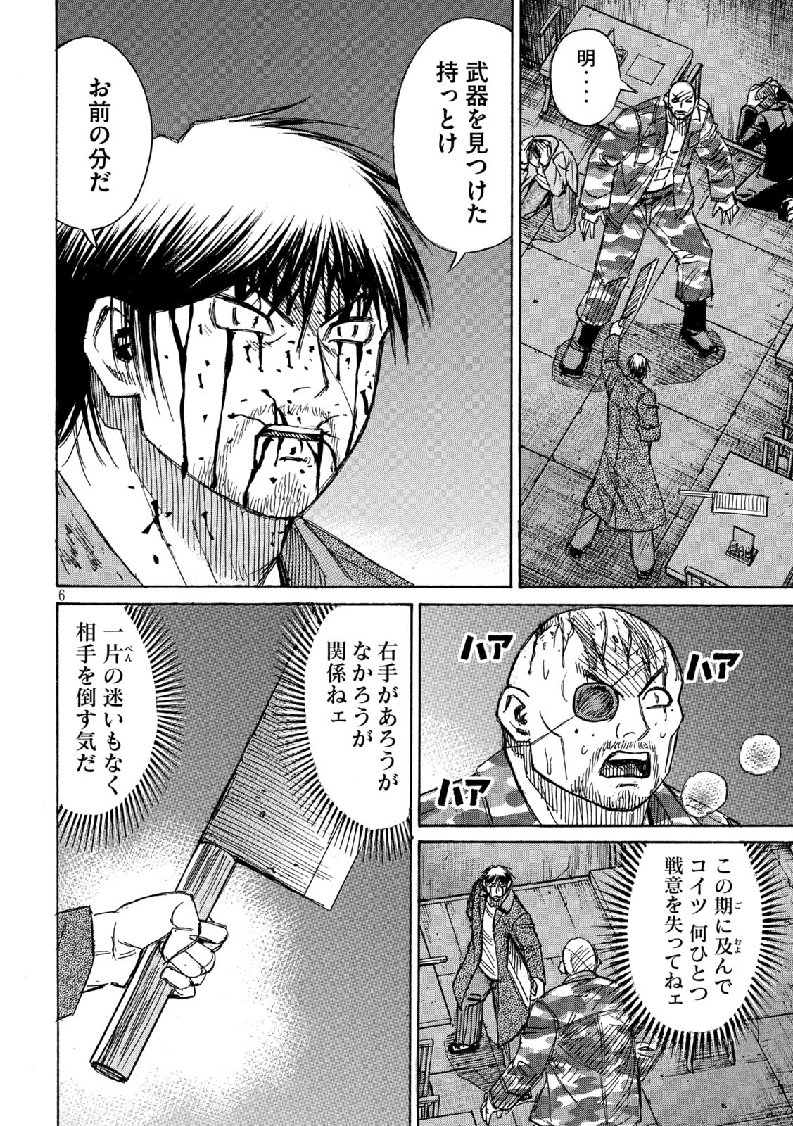 彼岸島48日後… 第361話 - Page 6