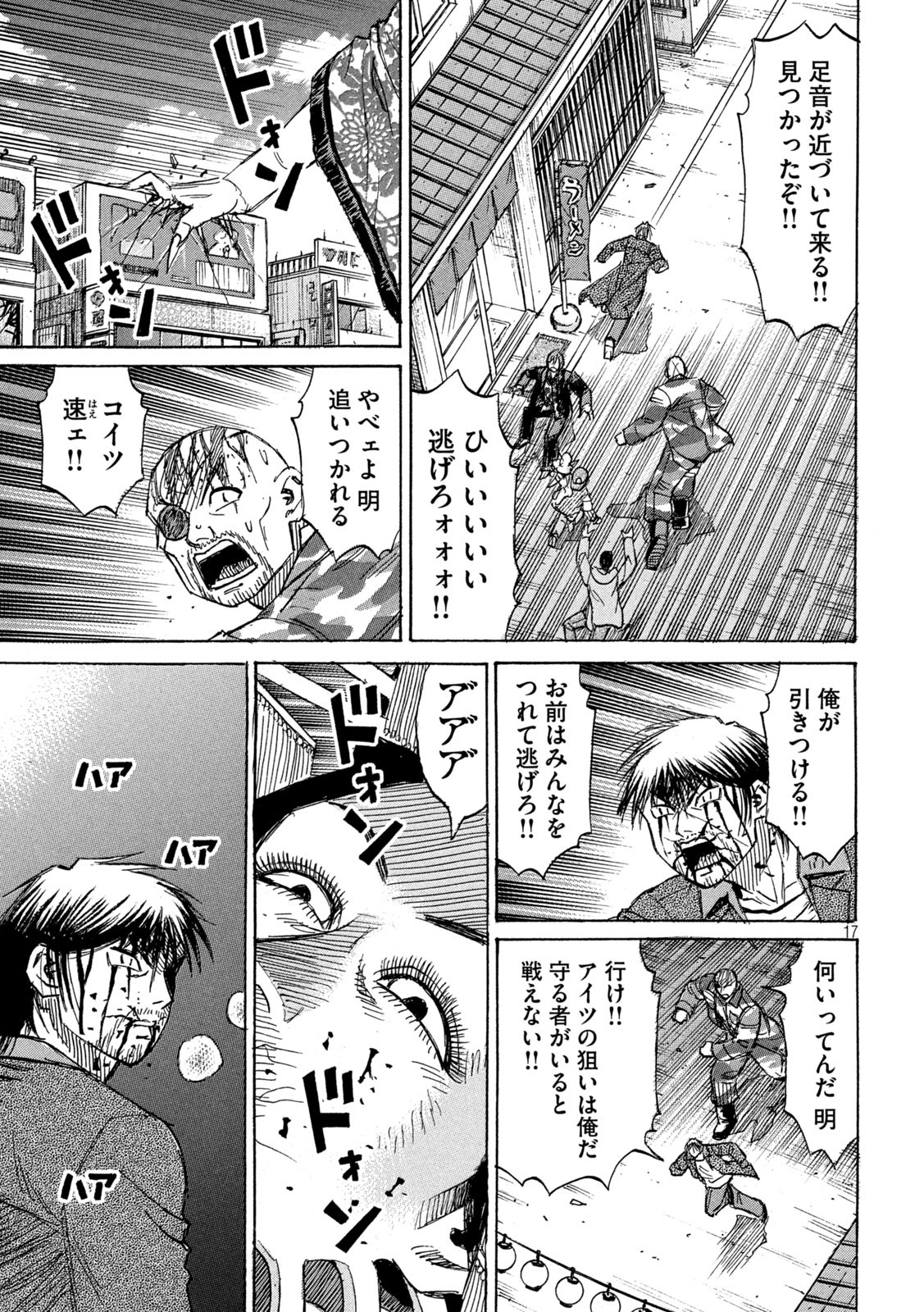 彼岸島48日後… 第361話 - Page 17
