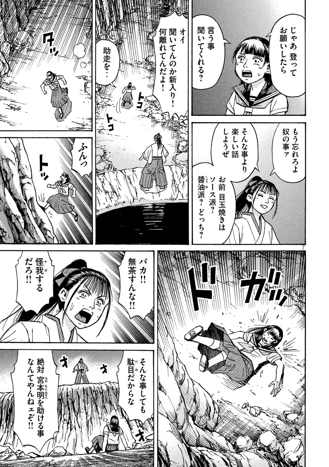 彼岸島48日後… 第363話 - Page 7