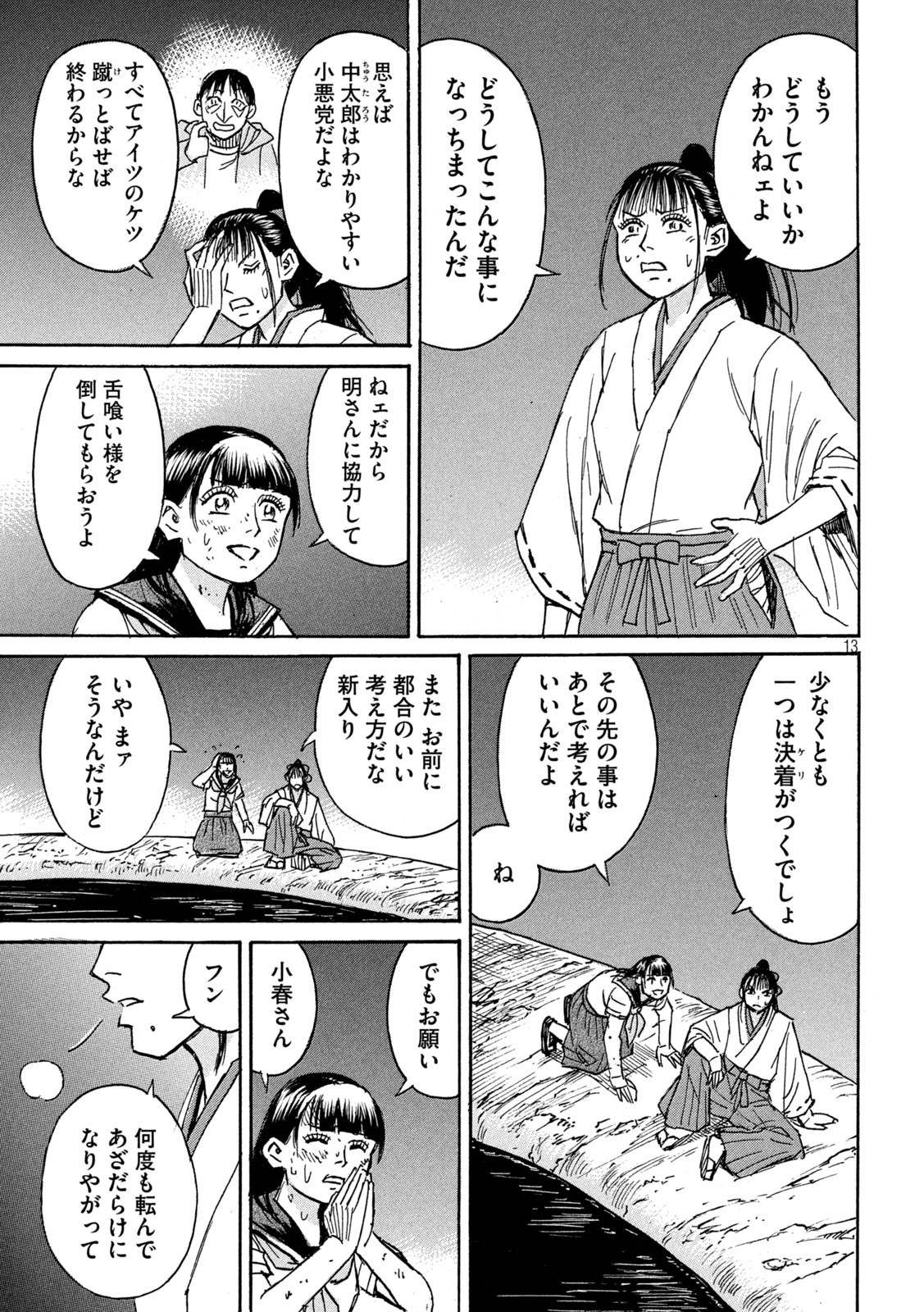 彼岸島48日後… 第363話 - Page 13