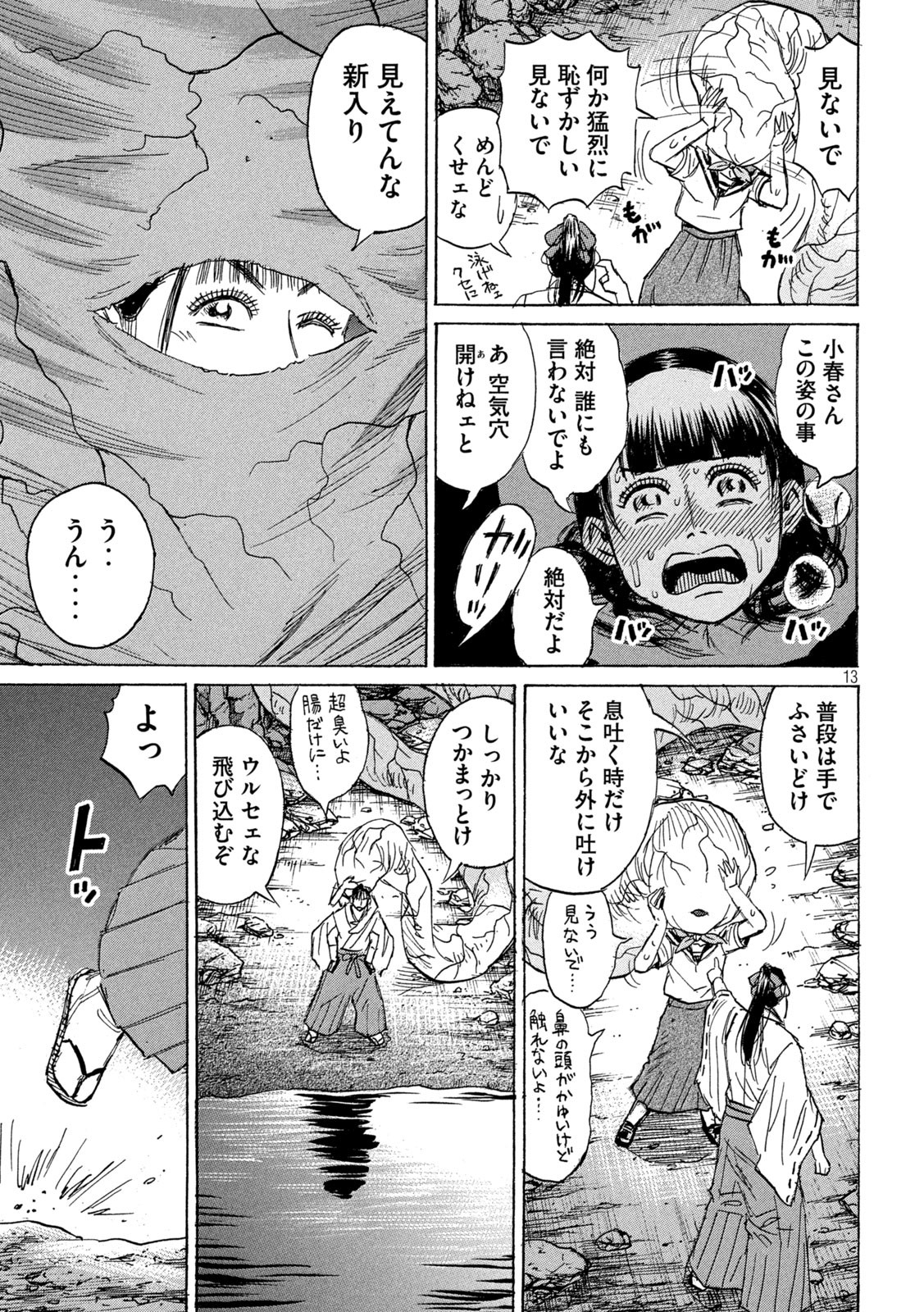 彼岸島48日後… 第364話 - Page 14