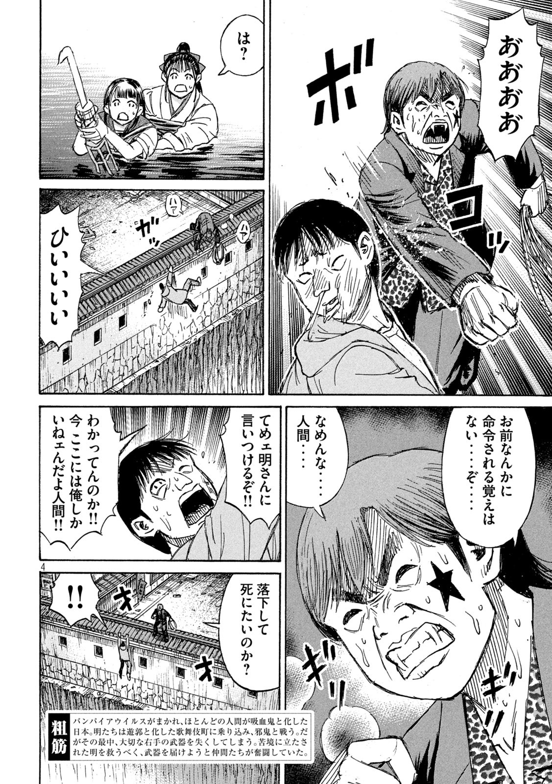 彼岸島48日後… 第365話 - Page 4