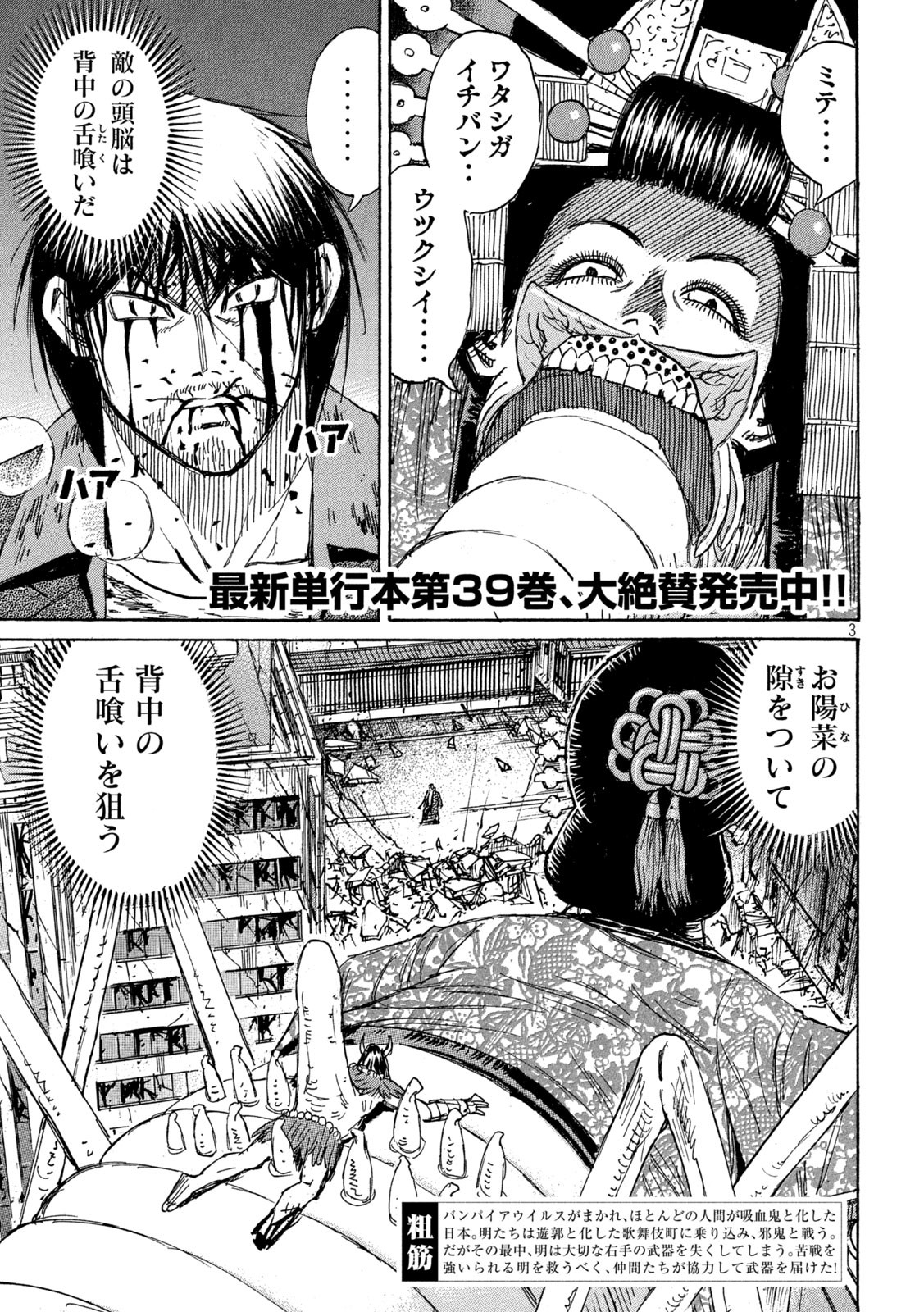 彼岸島48日後… 第366話 - Page 3