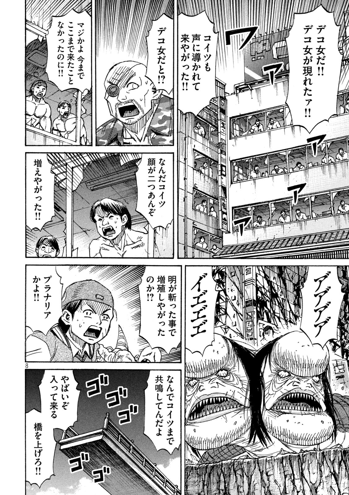 彼岸島48日後… 第367話 - Page 8