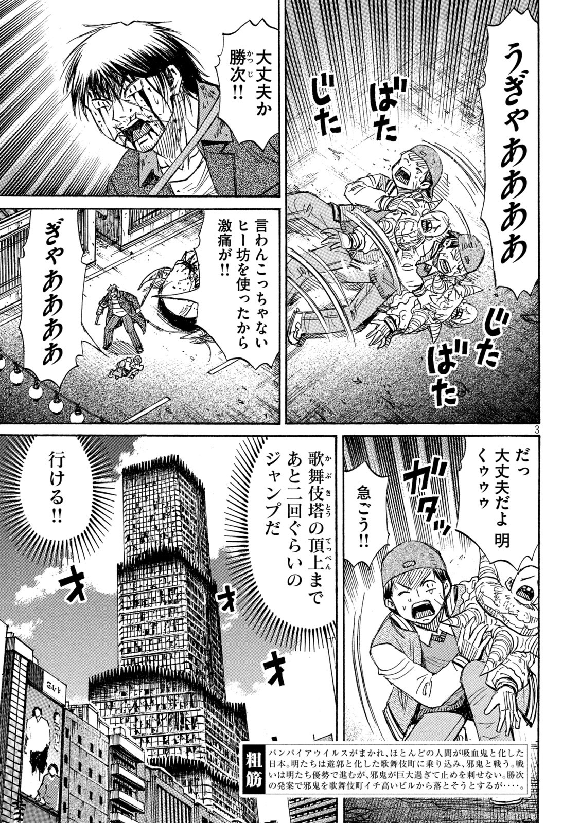 彼岸島48日後… 第369話 - Page 3