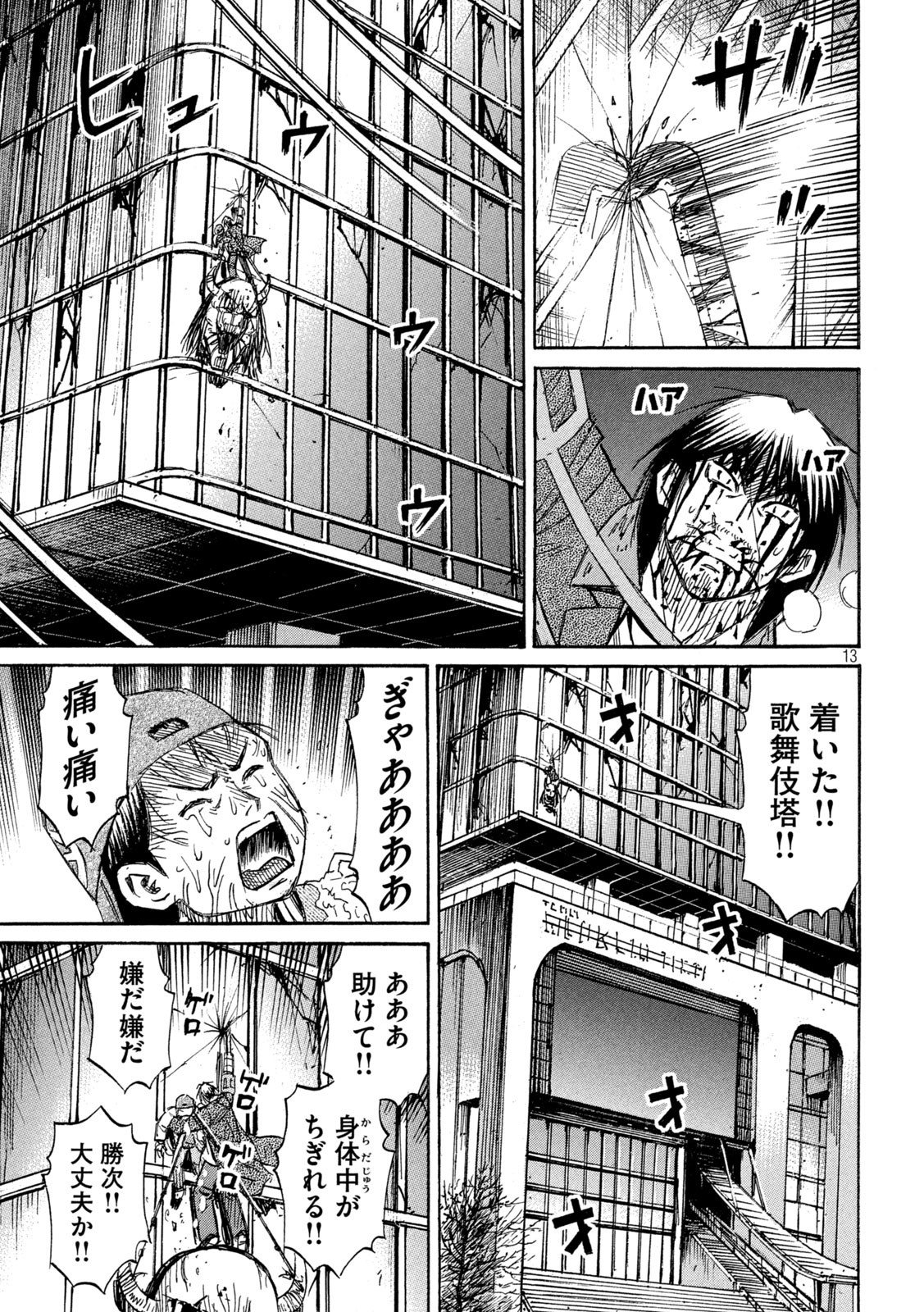 彼岸島48日後… 第369話 - Page 13