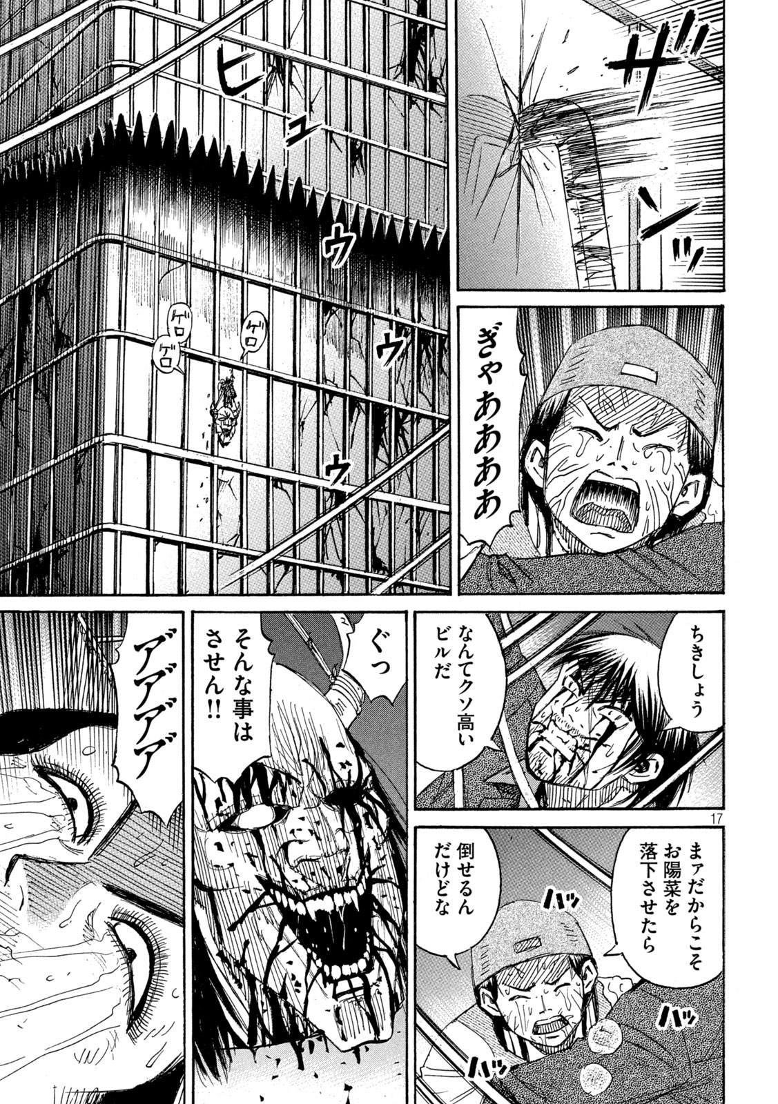 彼岸島48日後… 第369話 - Page 17