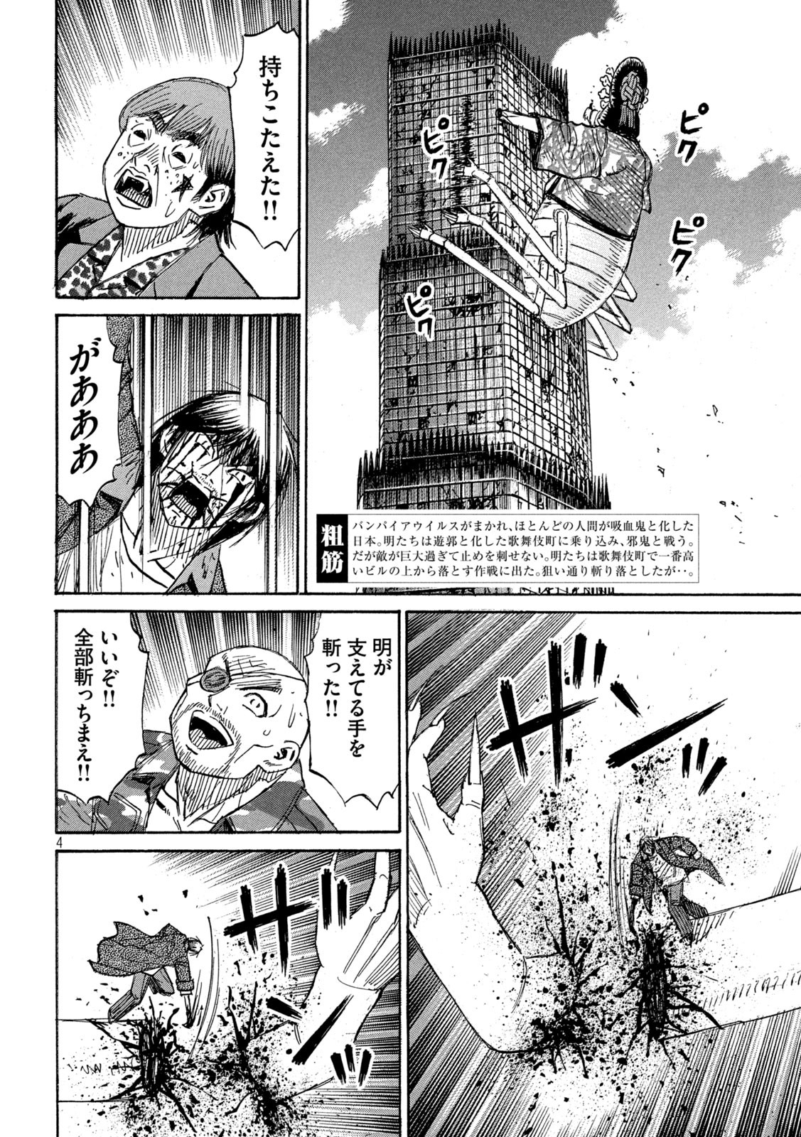 彼岸島48日後… 第372話 - Page 4