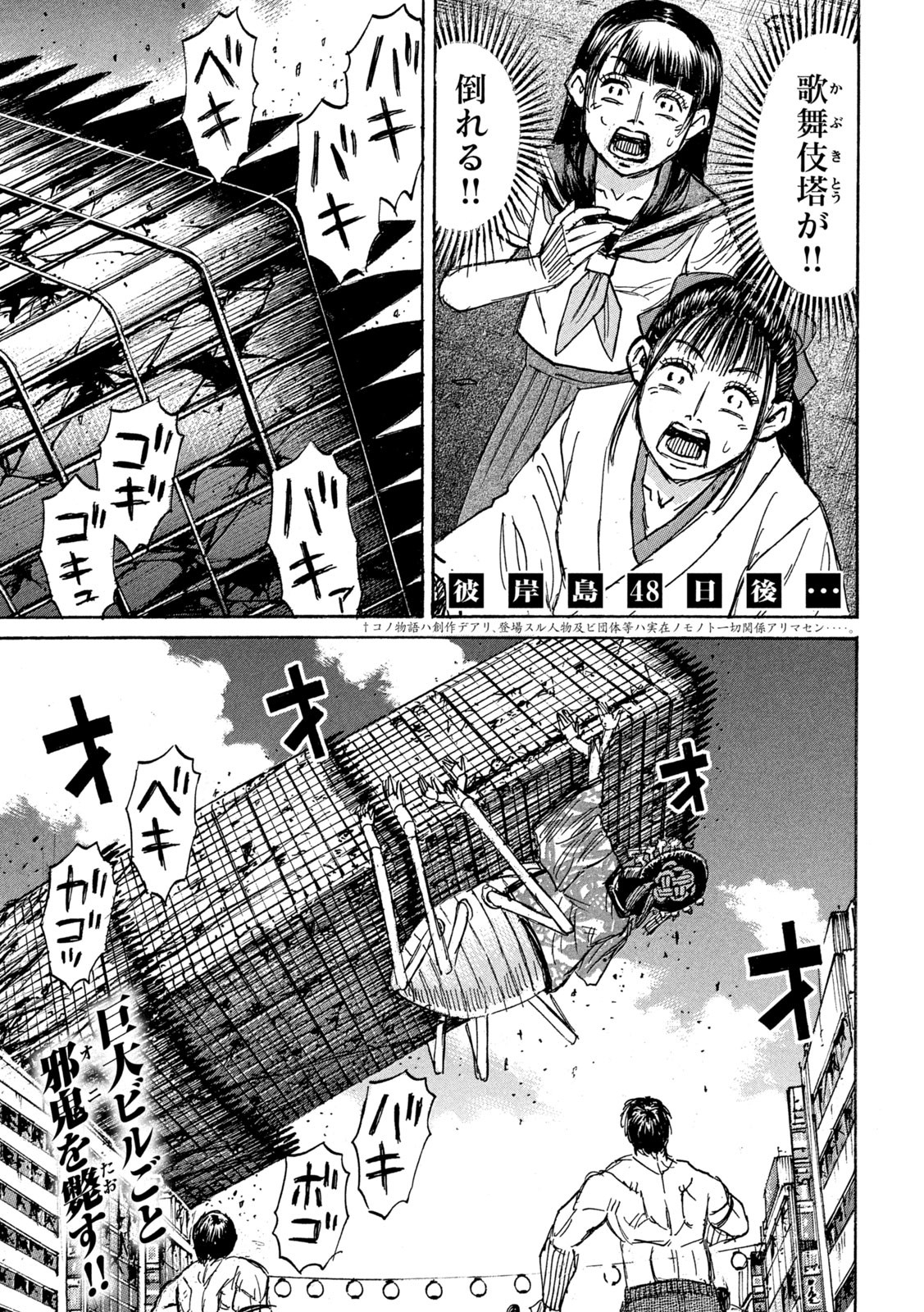 彼岸島48日後… 第373話 - Page 1