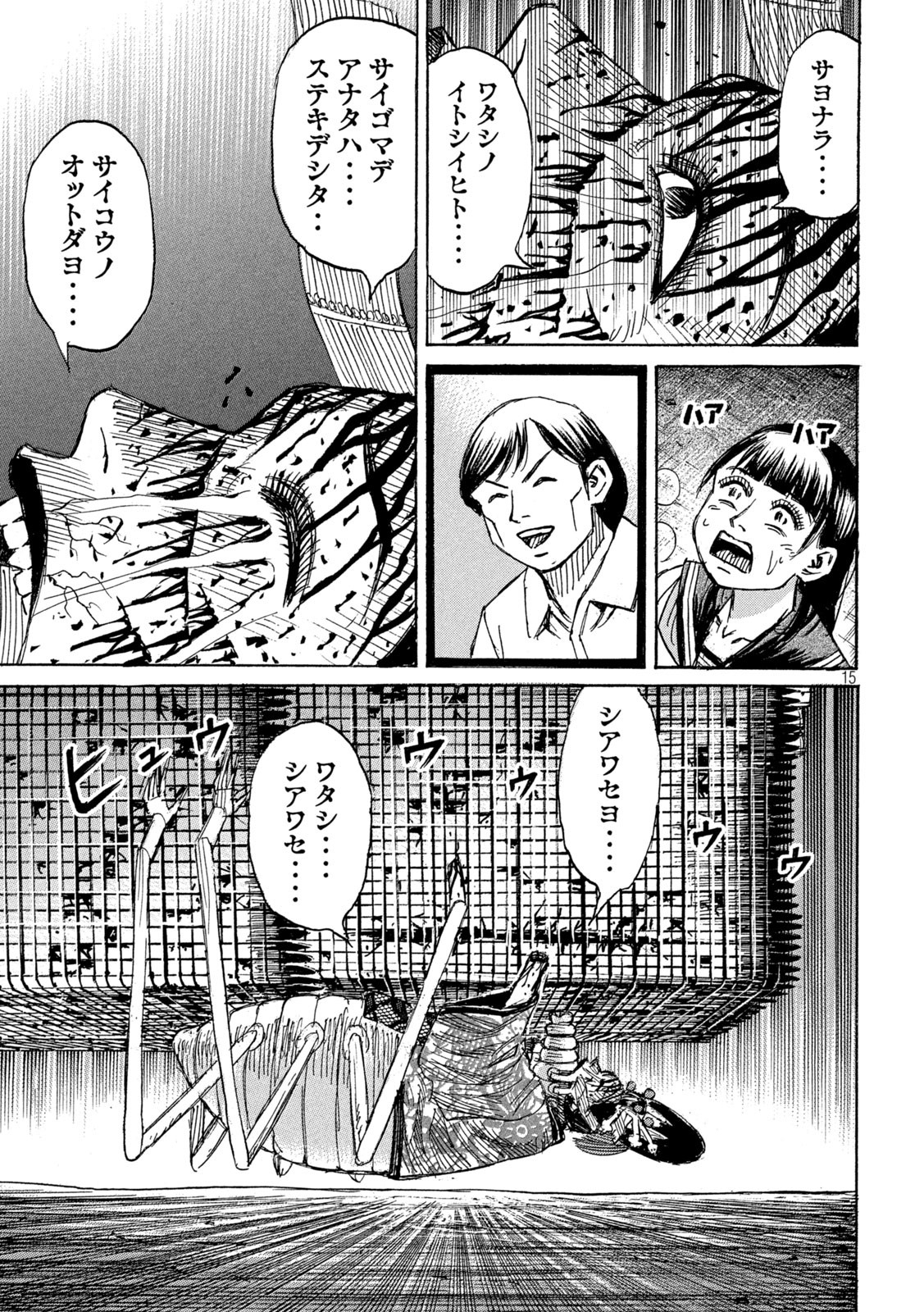 彼岸島48日後… 第373話 - Page 15