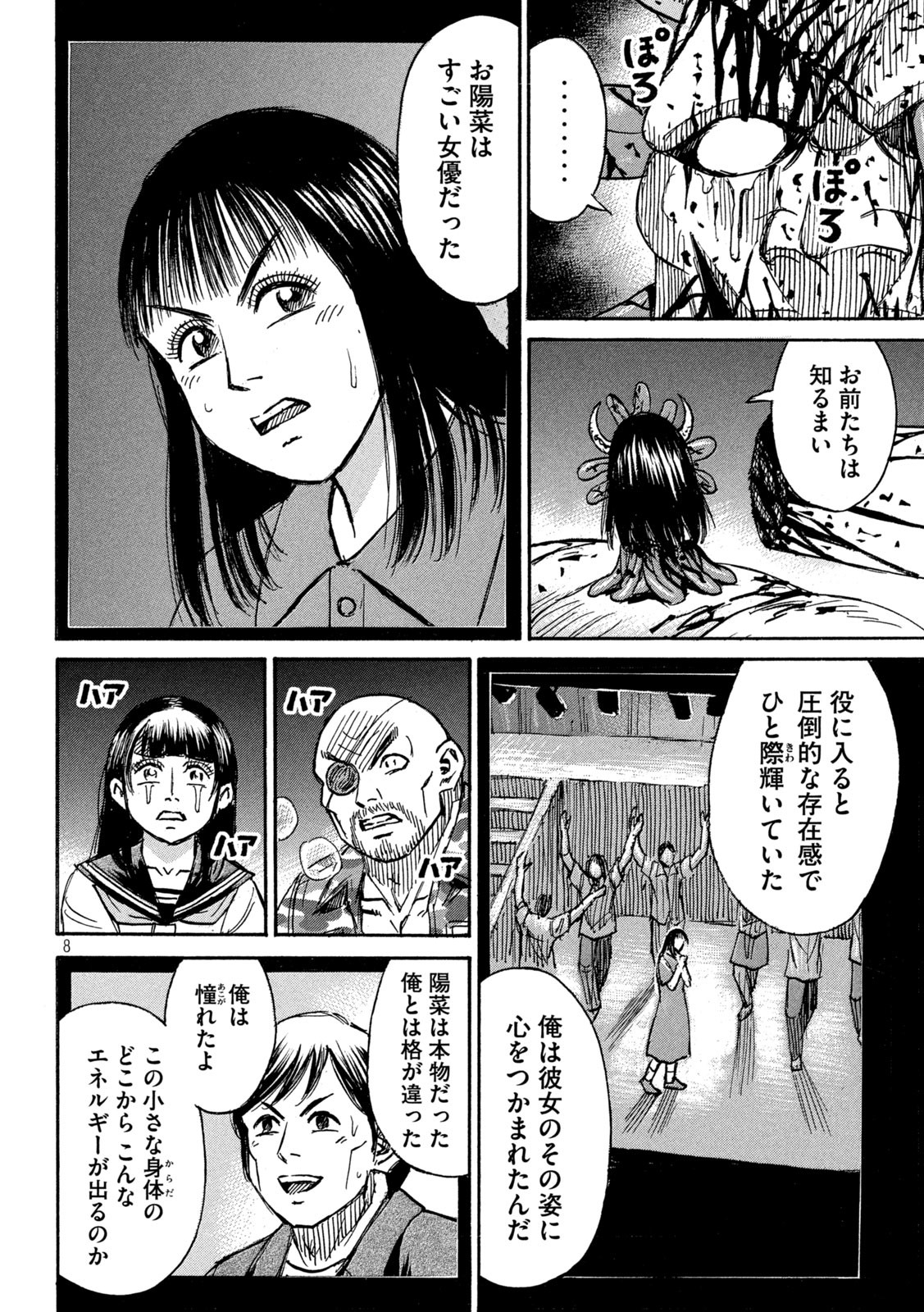 彼岸島48日後… 第375話 - Page 8