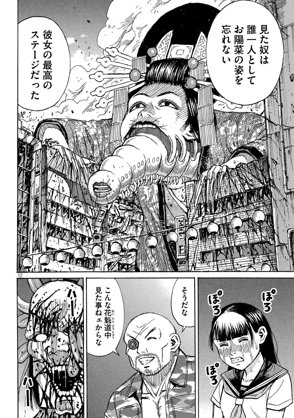 彼岸島48日後… 第375話 - Page 12