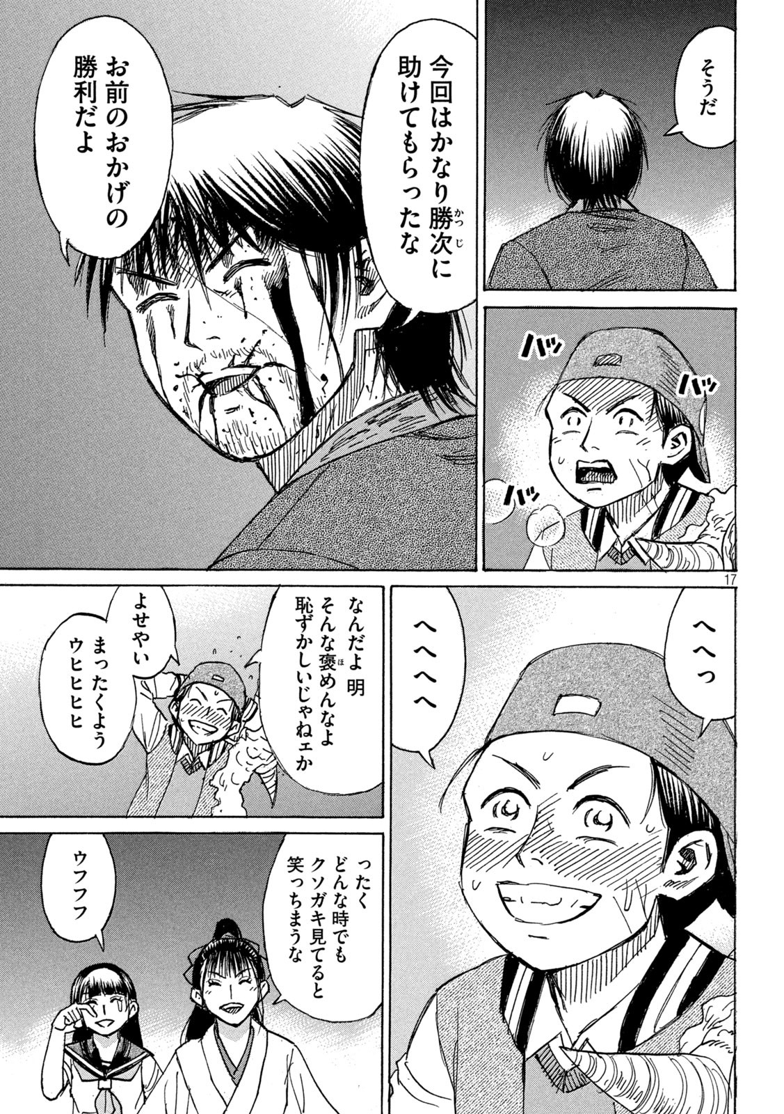 彼岸島48日後… 第375話 - Page 17