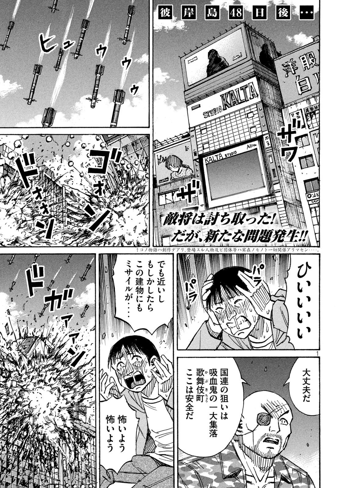 彼岸島48日後… 第376話 - Page 2