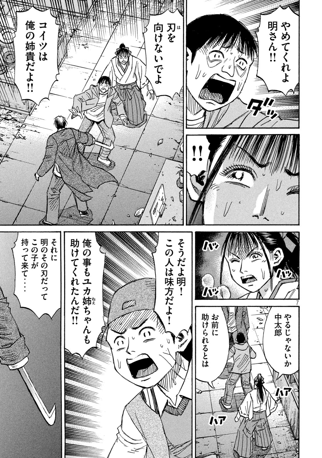 彼岸島48日後… 第376話 - Page 8