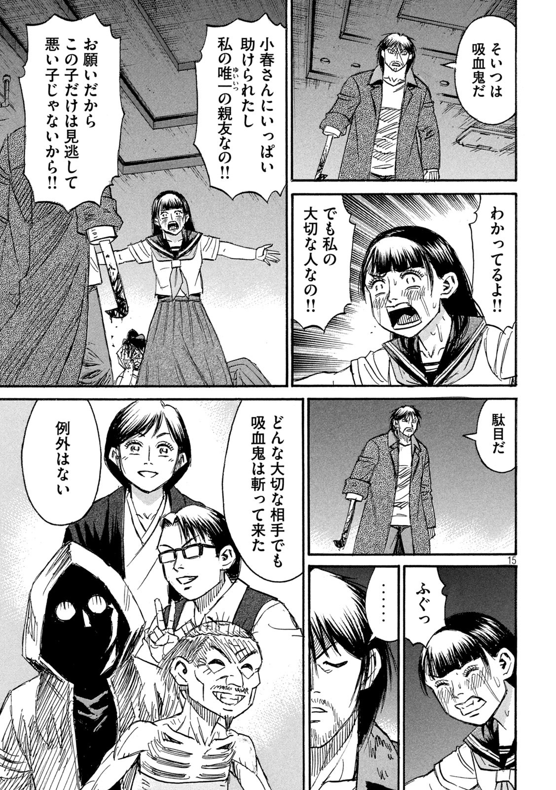 彼岸島48日後… 第376話 - Page 16