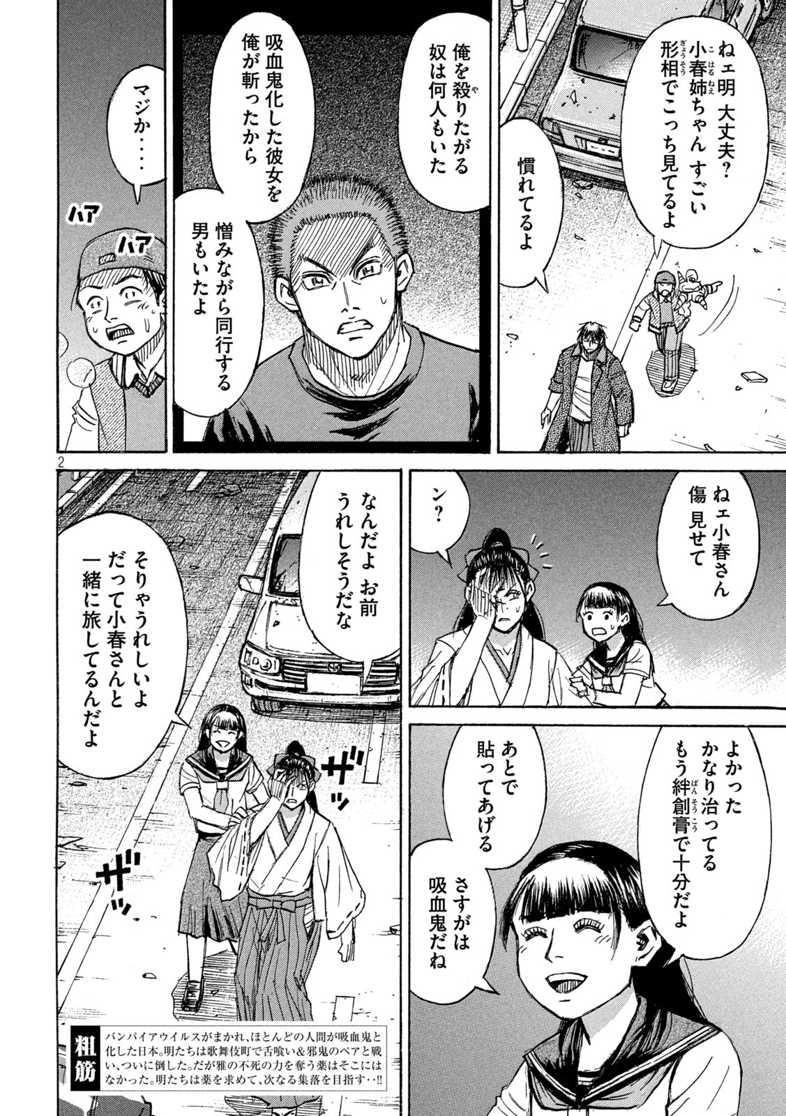 彼岸島48日後… 第377話 - Page 3