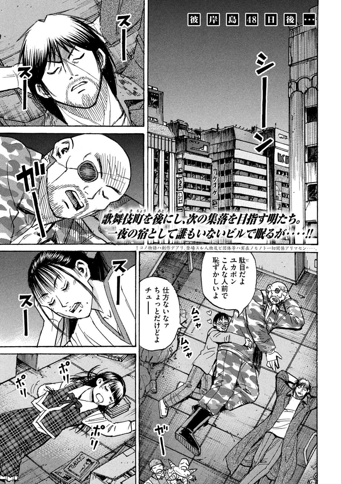 彼岸島48日後… 第378話 - Page 1