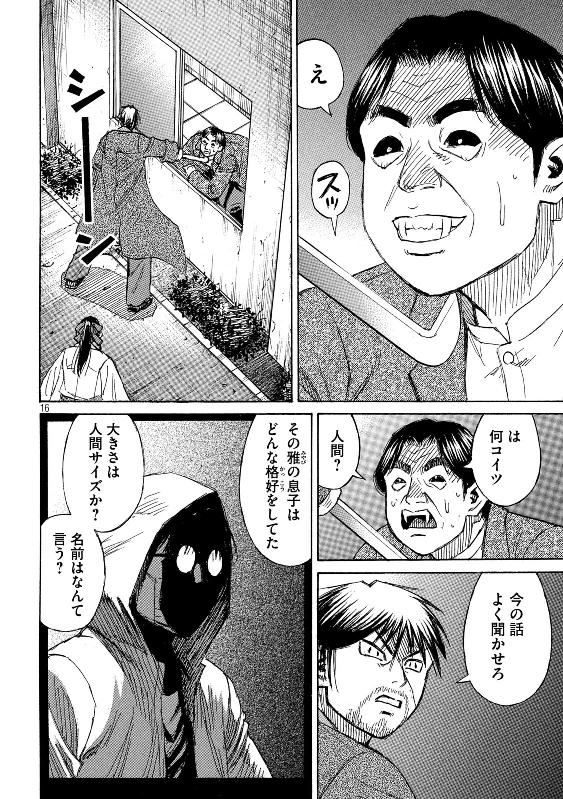 彼岸島48日後… 第378話 - Page 16