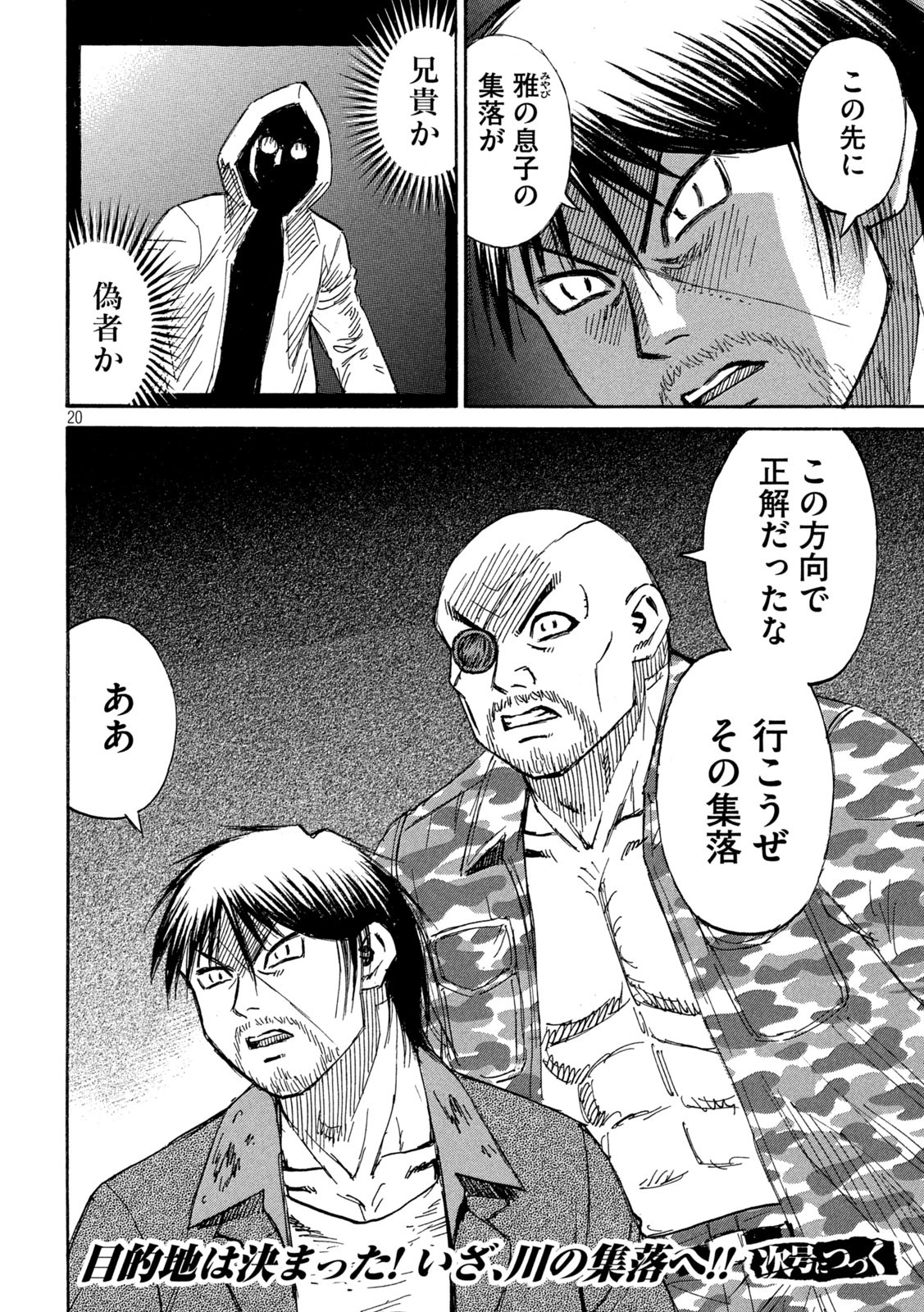 彼岸島48日後… 第378話 - Page 20