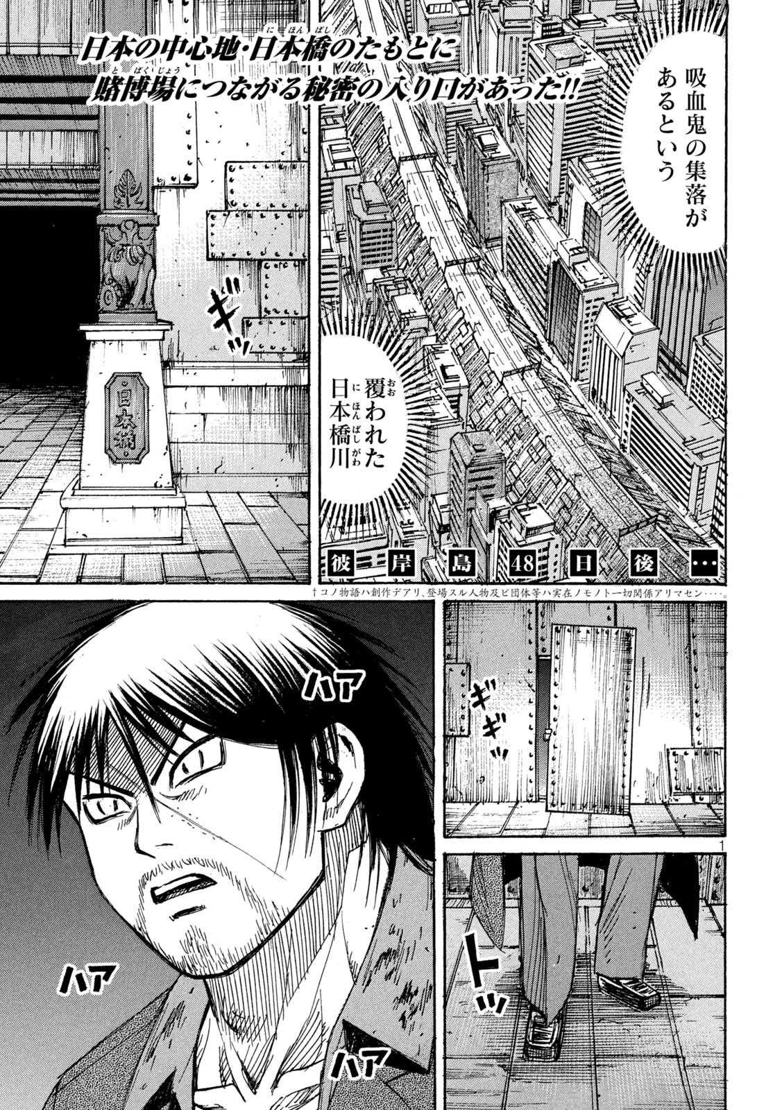 彼岸島48日後… 第380話 - Page 1