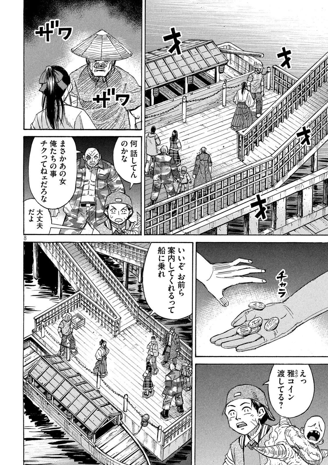 彼岸島48日後… 第380話 - Page 8