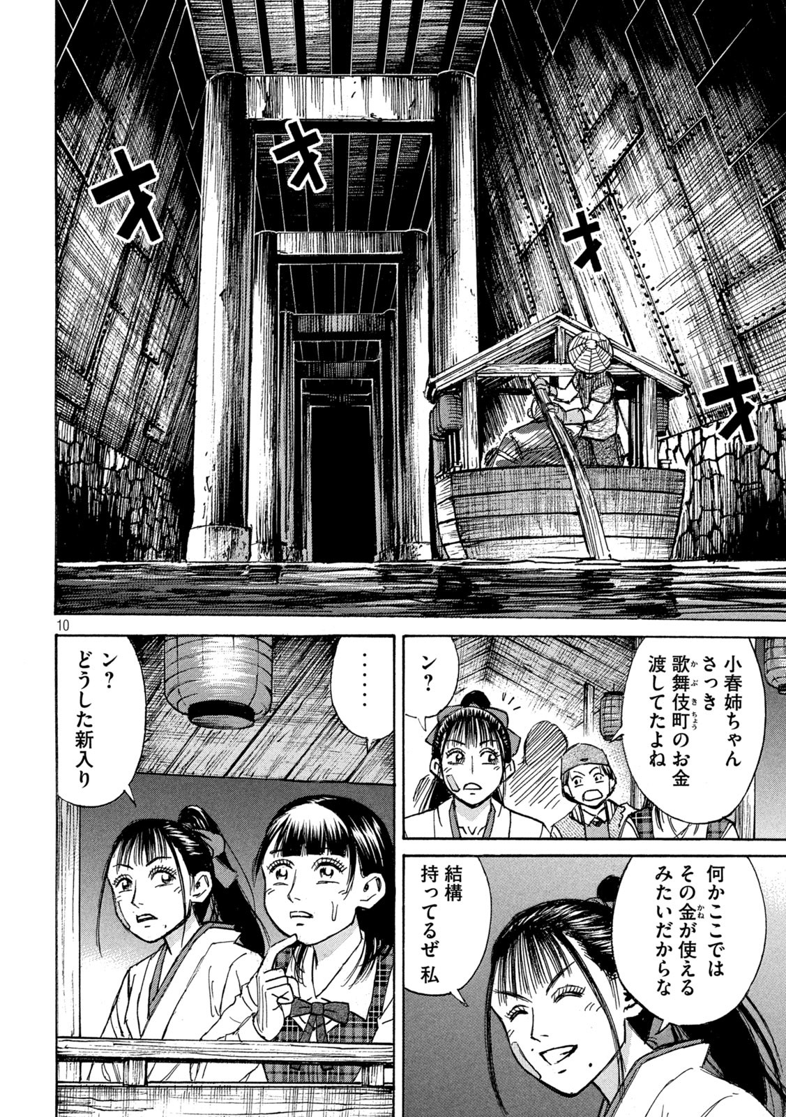 彼岸島48日後… 第380話 - Page 10