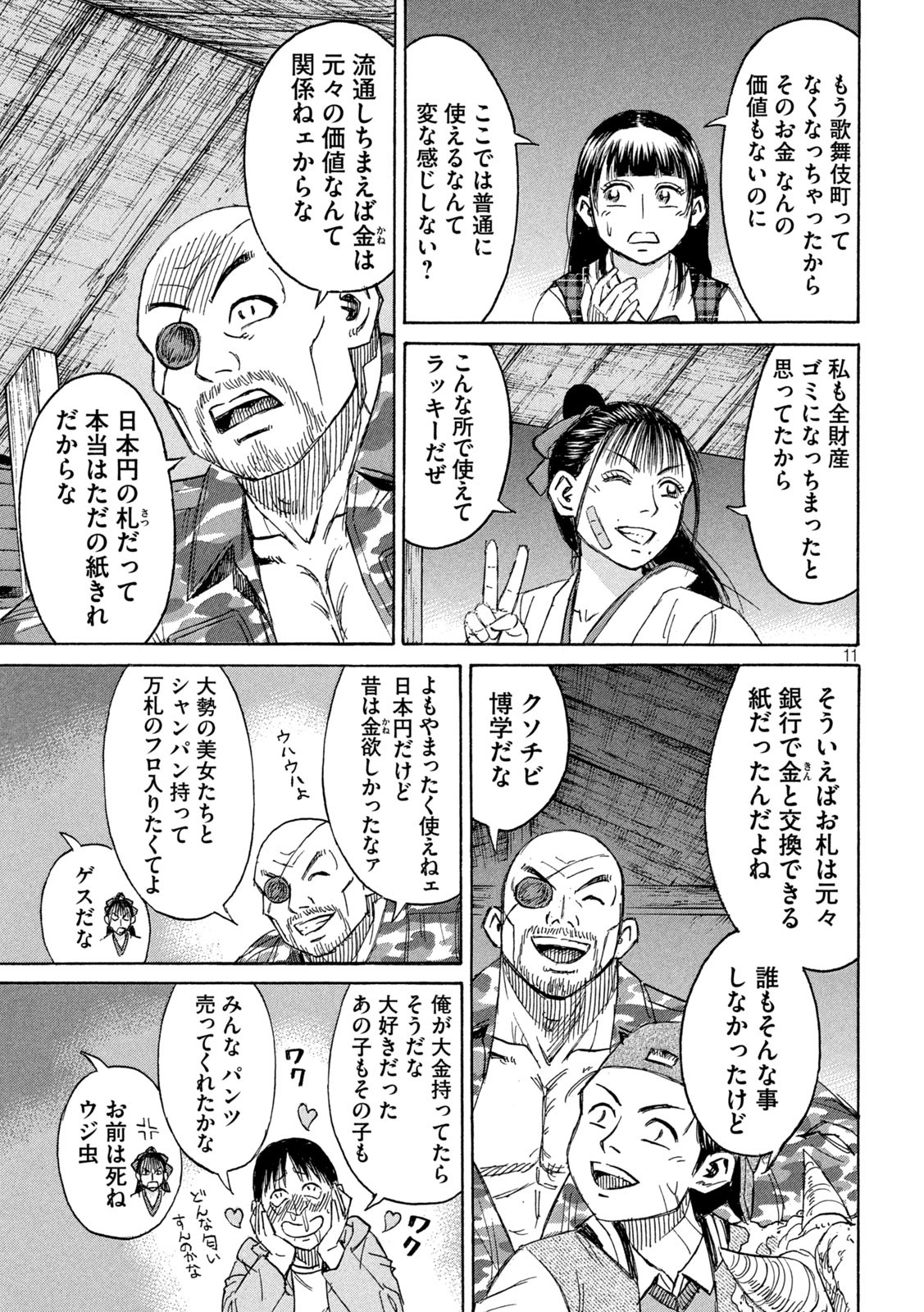 彼岸島48日後… 第380話 - Page 11