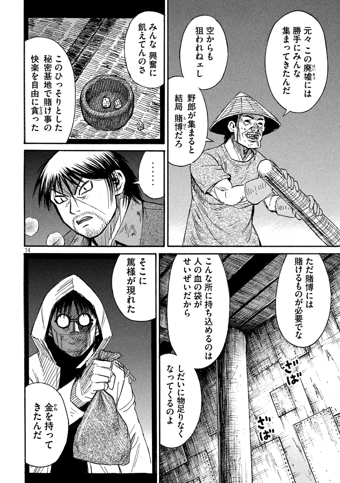 彼岸島48日後… 第380話 - Page 14