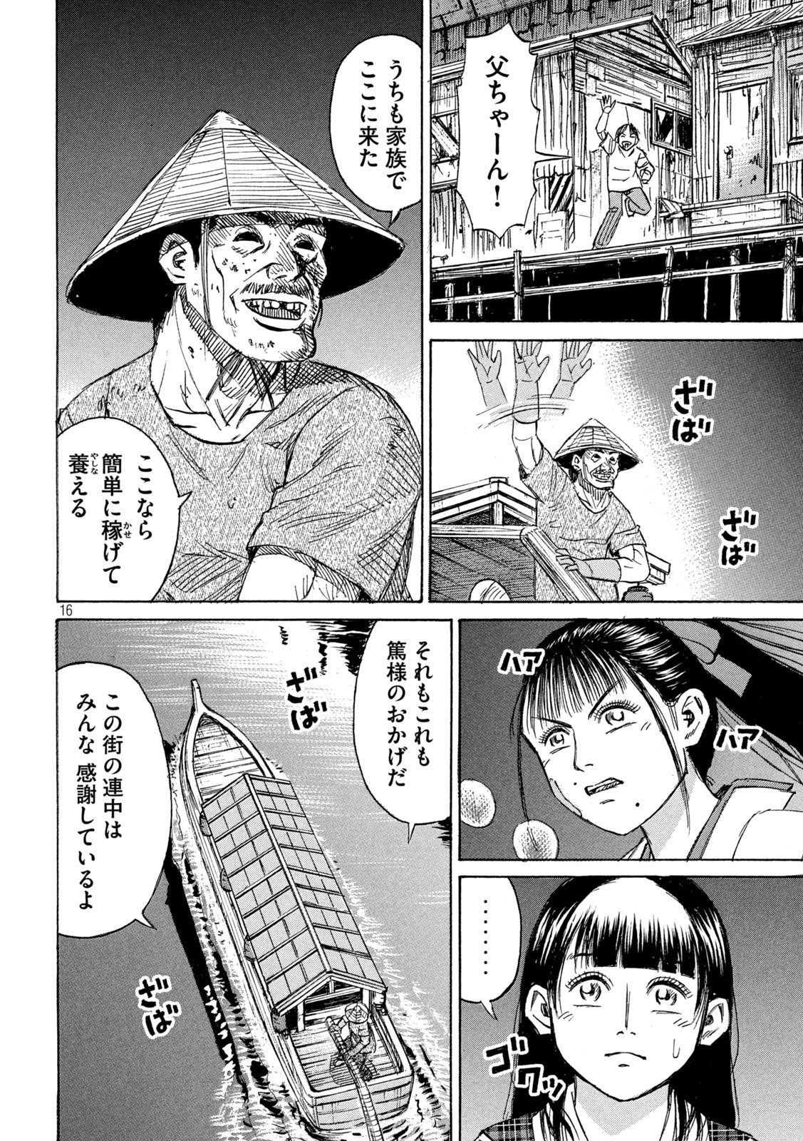 彼岸島48日後… 第380話 - Page 16