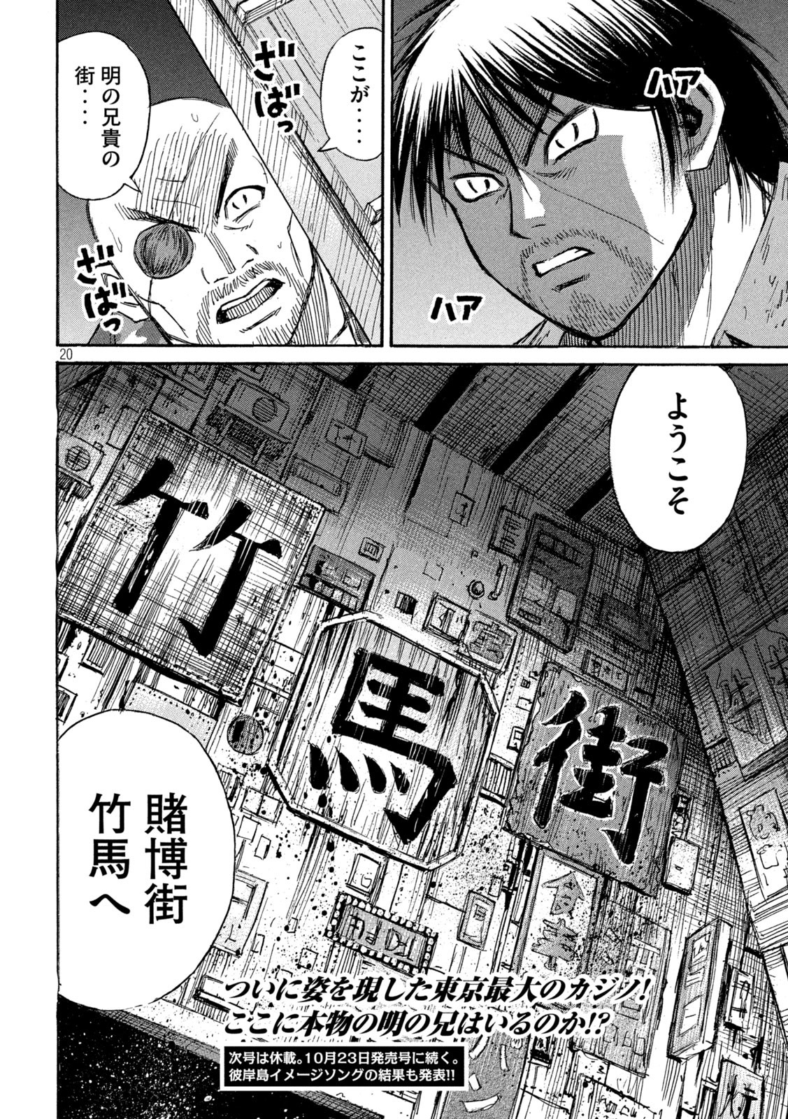 彼岸島48日後… 第380話 - Page 20