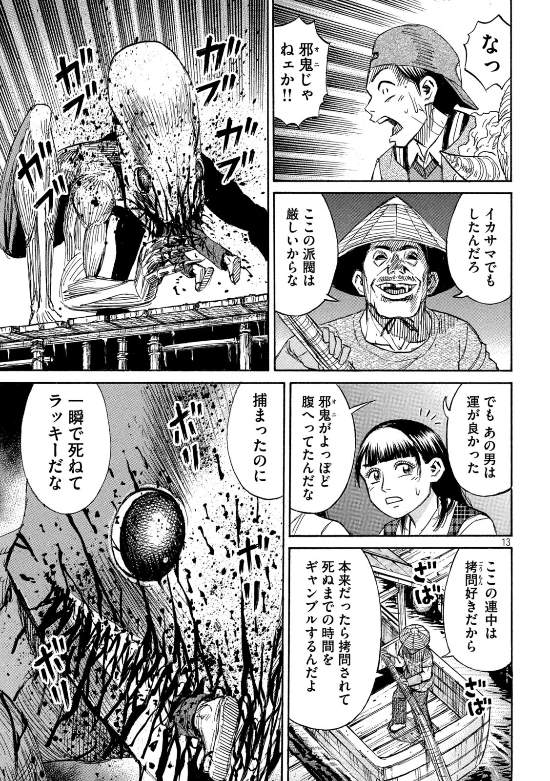 彼岸島48日後… 第381話 - Page 13