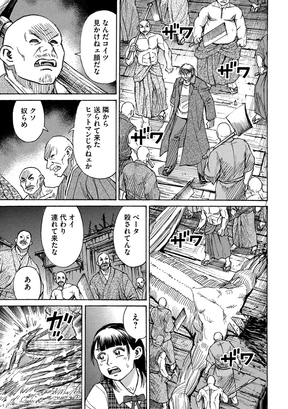 彼岸島48日後… 第382話 - Page 7