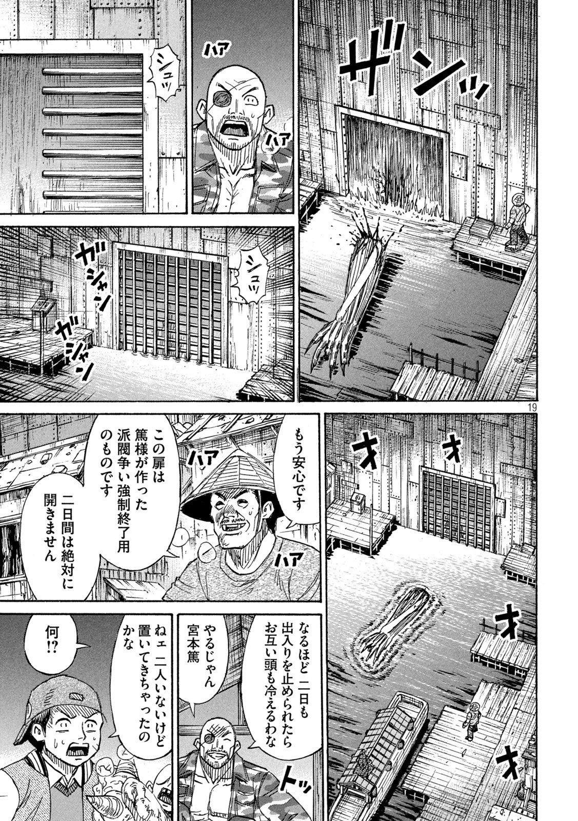 彼岸島48日後… 第382話 - Page 19