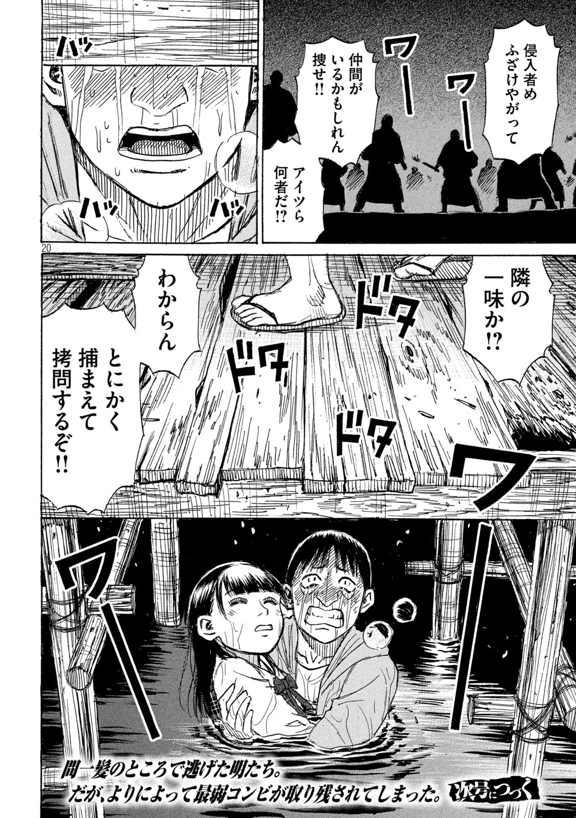 彼岸島48日後… 第382話 - Page 20