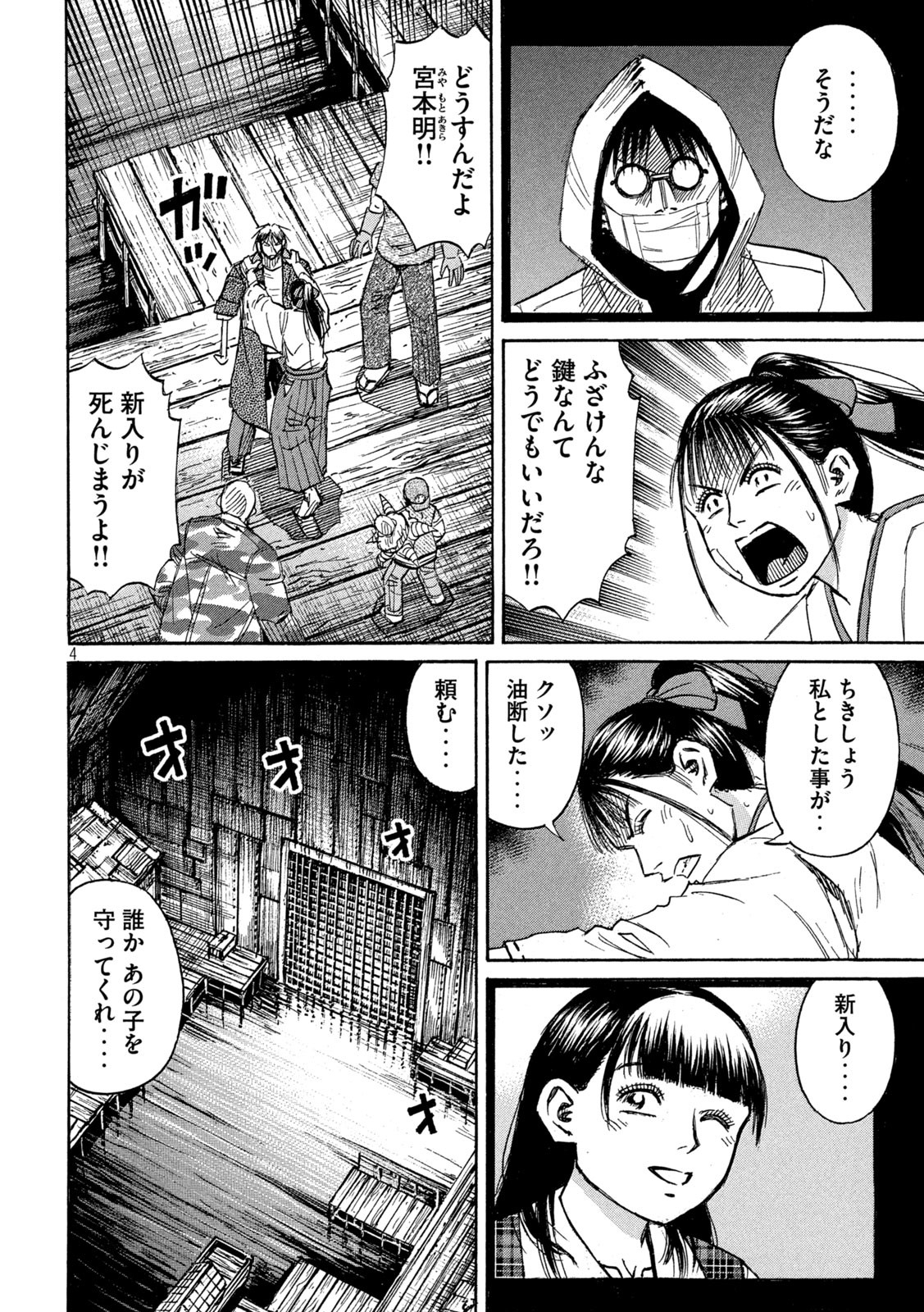 彼岸島48日後… 第383話 - Page 4