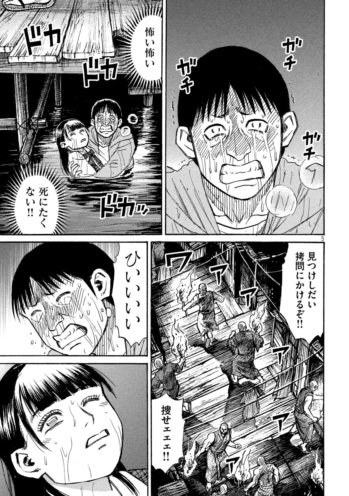 彼岸島48日後… 第383話 - Page 5