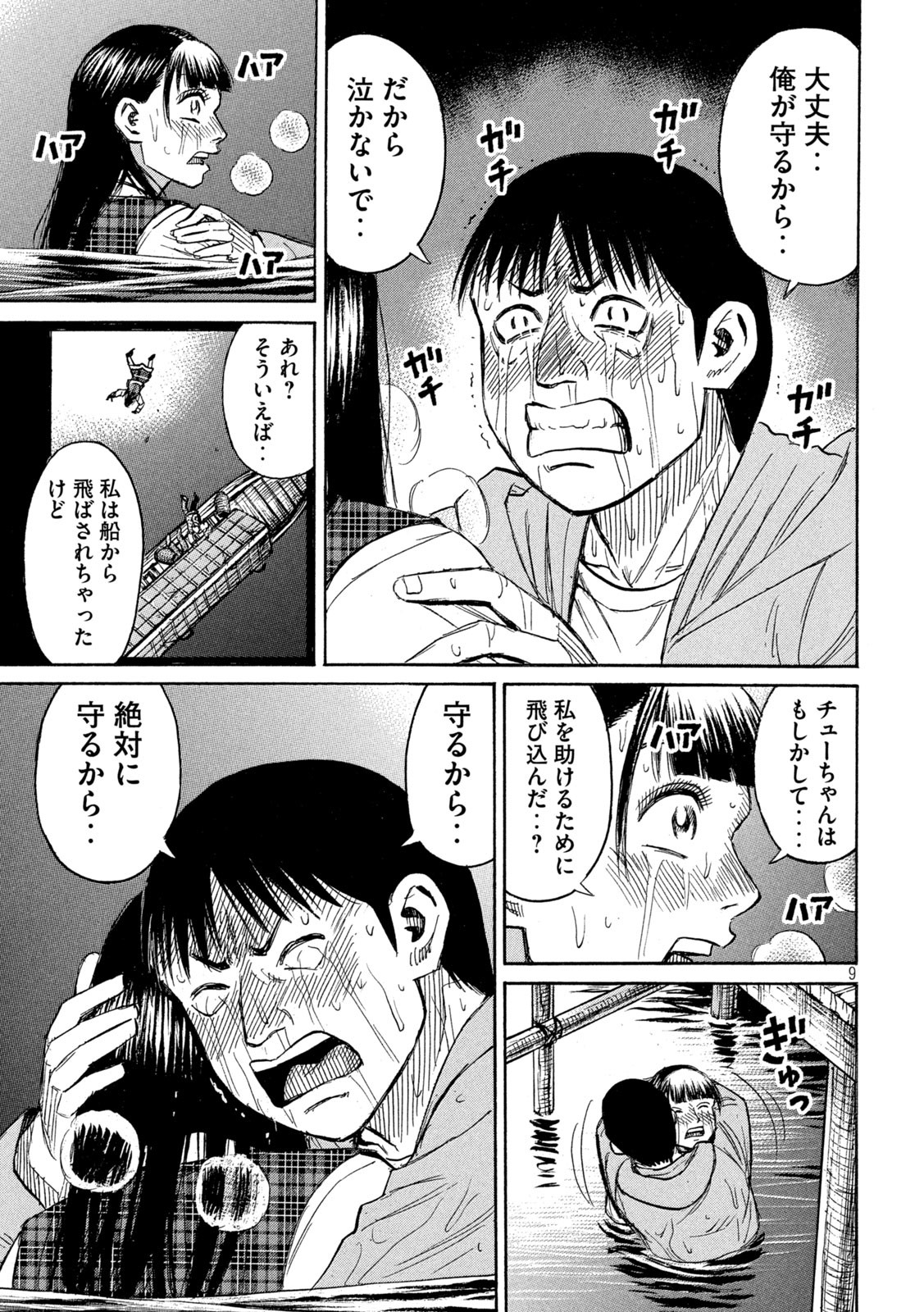 彼岸島48日後… 第383話 - Page 9