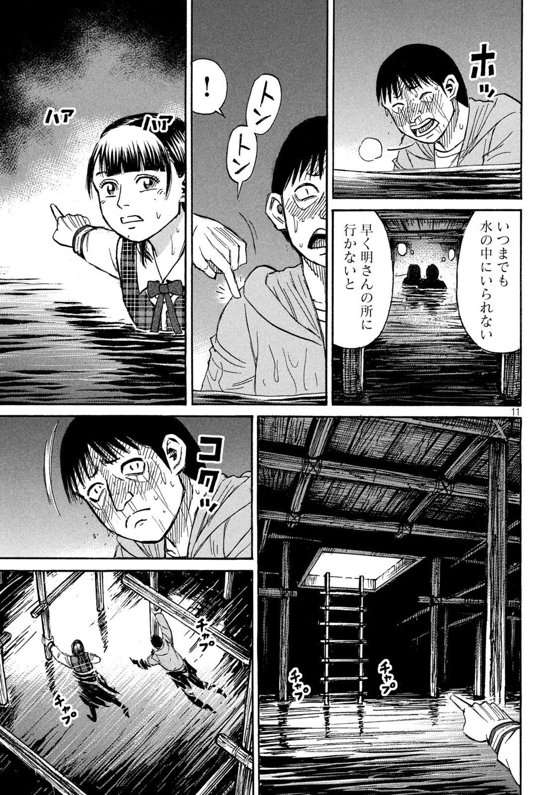 彼岸島48日後… 第383話 - Page 11