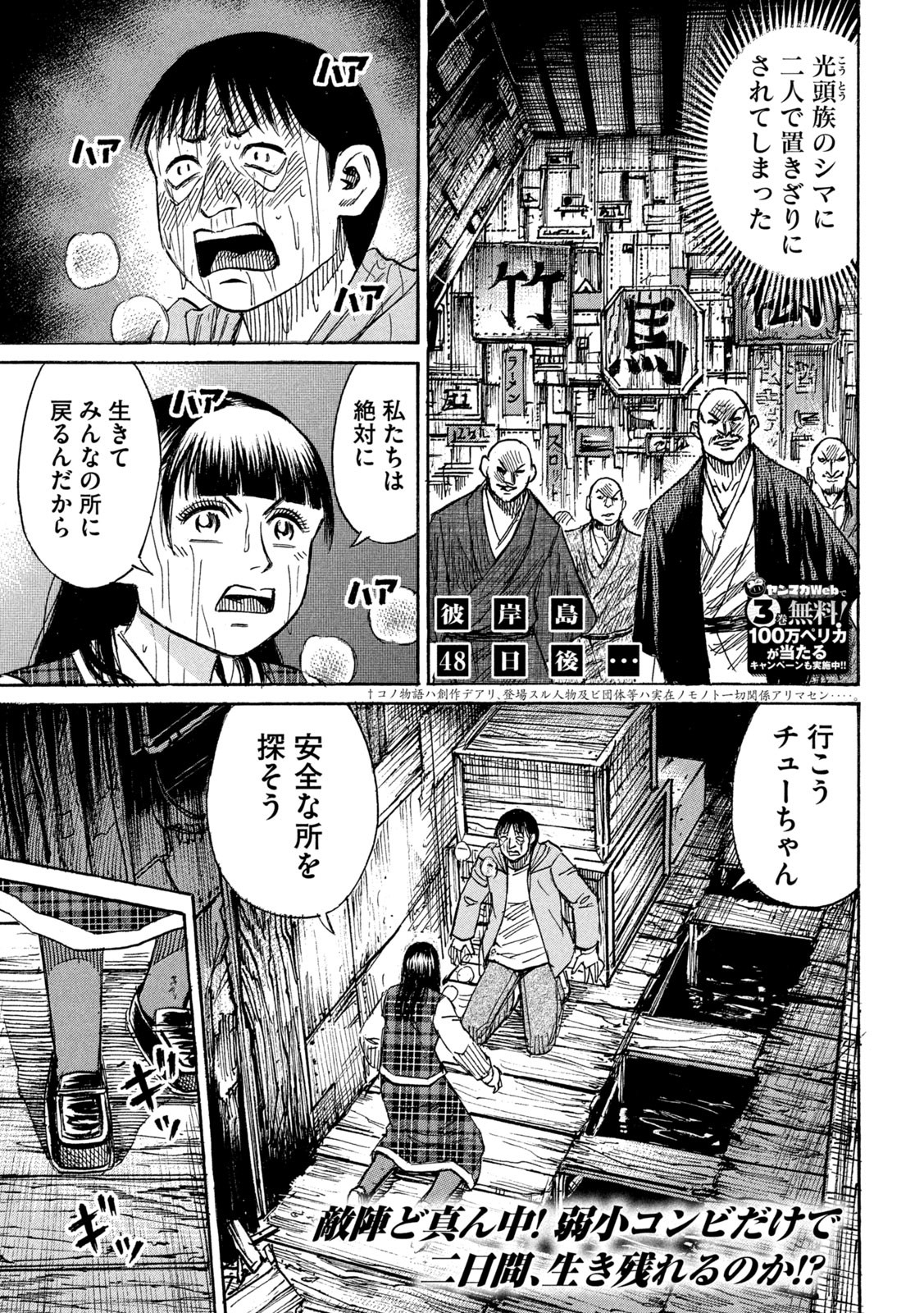 彼岸島48日後… 第384話 - Page 1