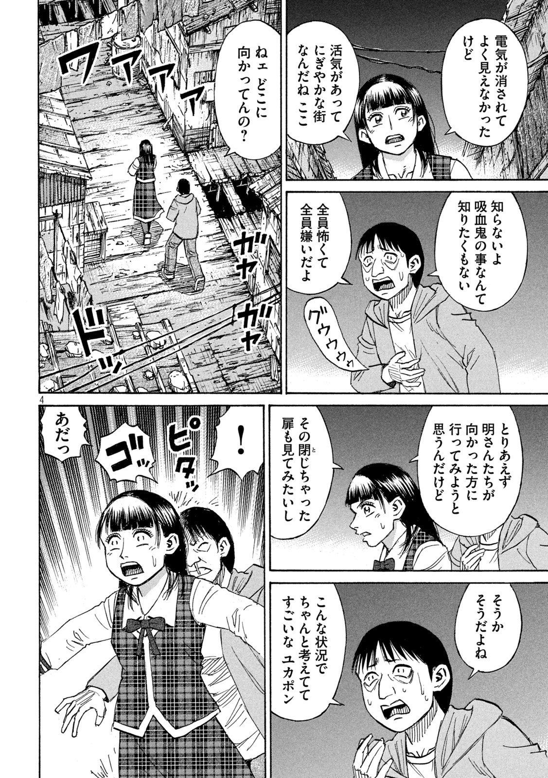 彼岸島48日後… 第384話 - Page 4