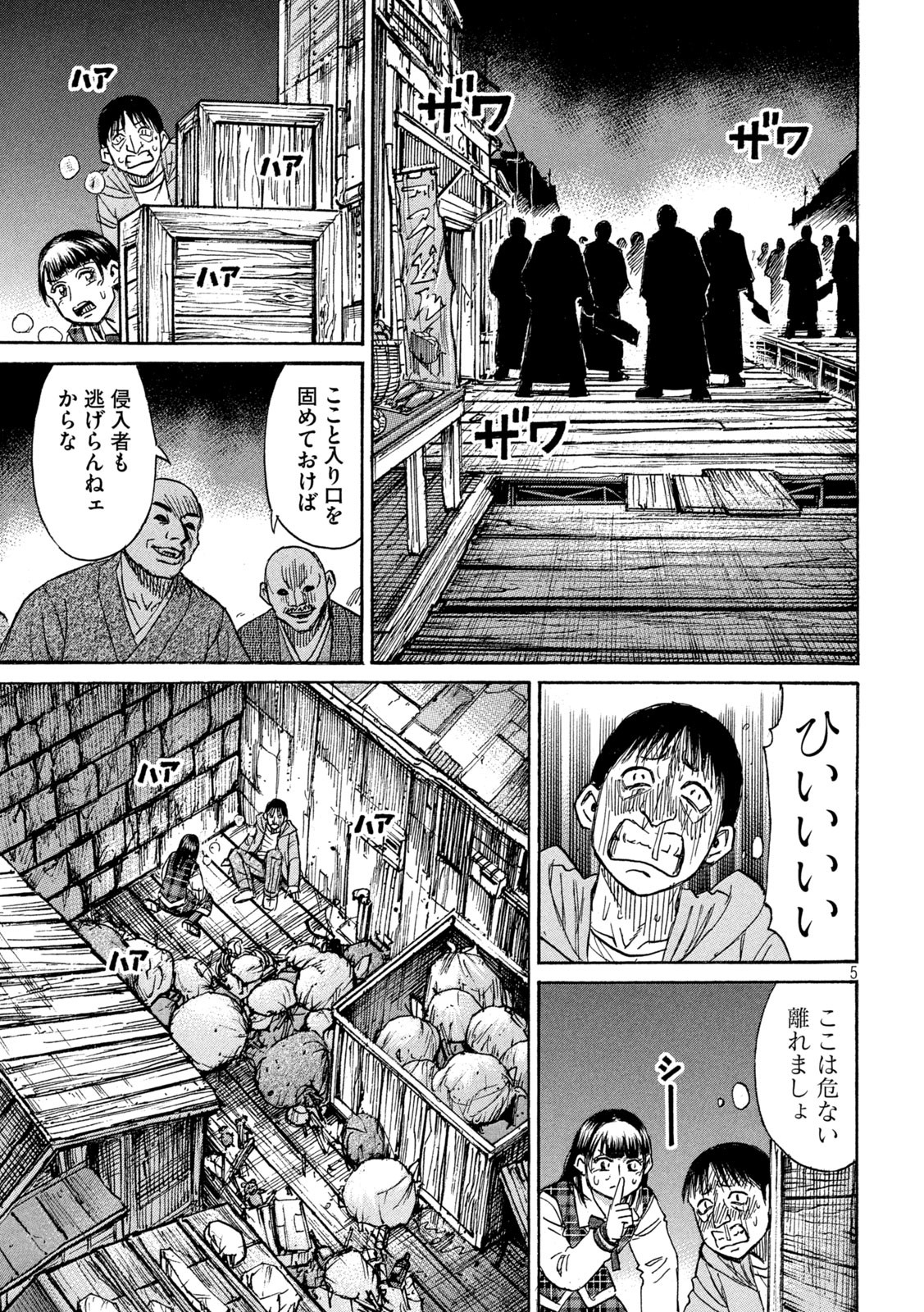 彼岸島48日後… 第384話 - Page 5