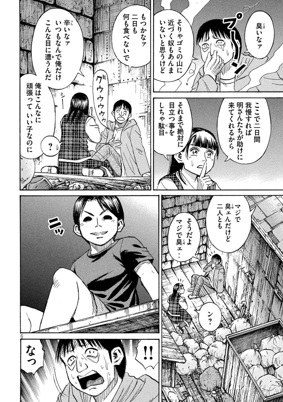 彼岸島48日後… 第384話 - Page 6